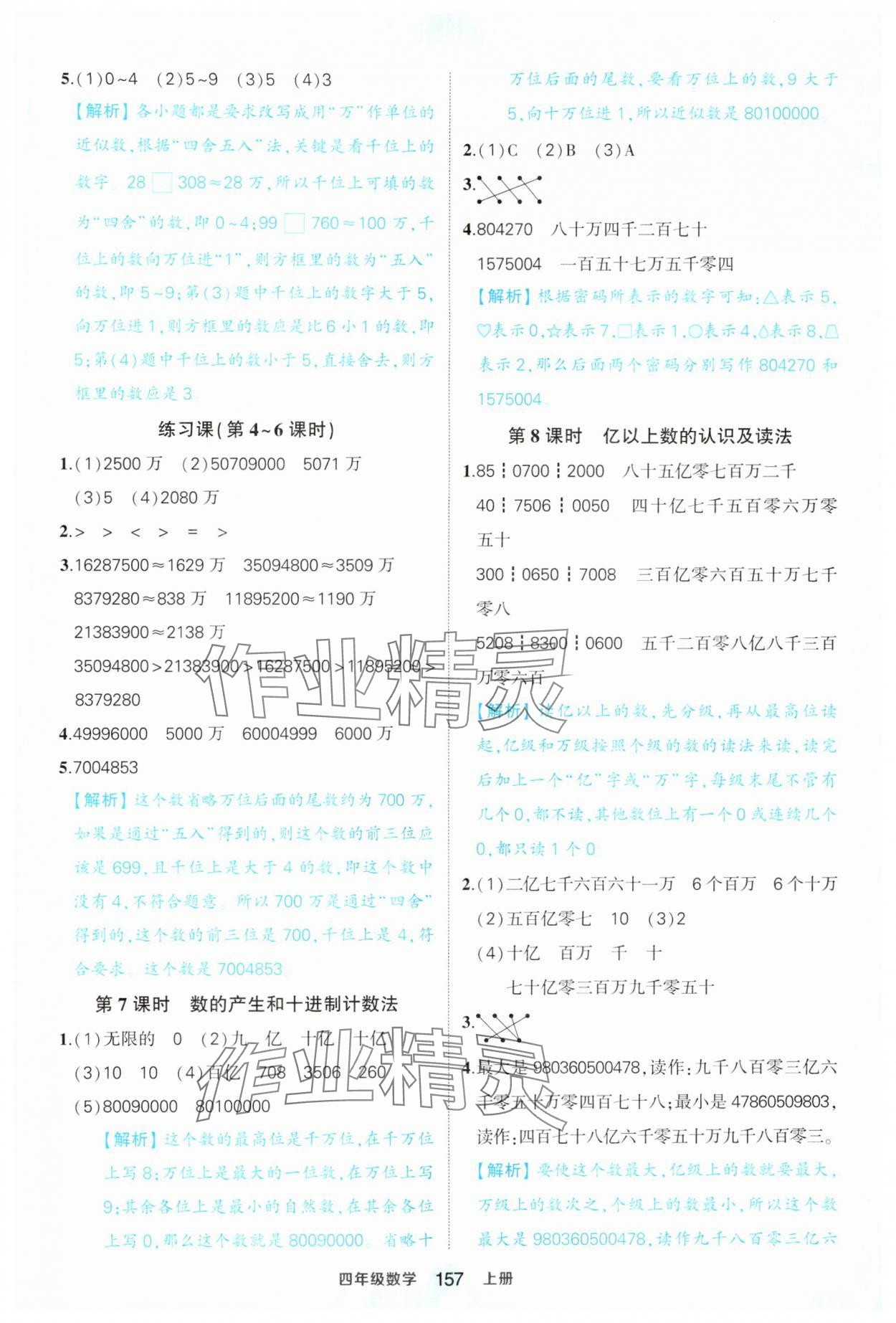 2024年黄冈状元成才路状元作业本四年级数学上册人教版福建专版 第3页