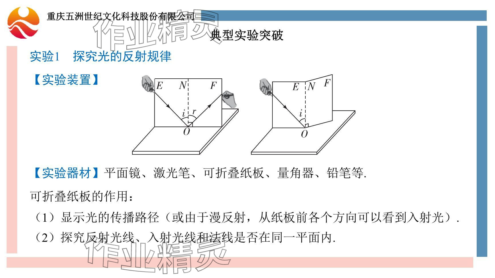 2024年重慶市中考試題分析與復(fù)習(xí)指導(dǎo)物理 參考答案第68頁