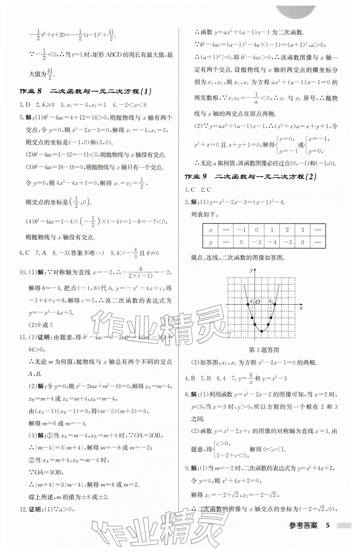 2026年启东中学作业本九年级数学下册苏科版盐城专版&nbsp;第5页