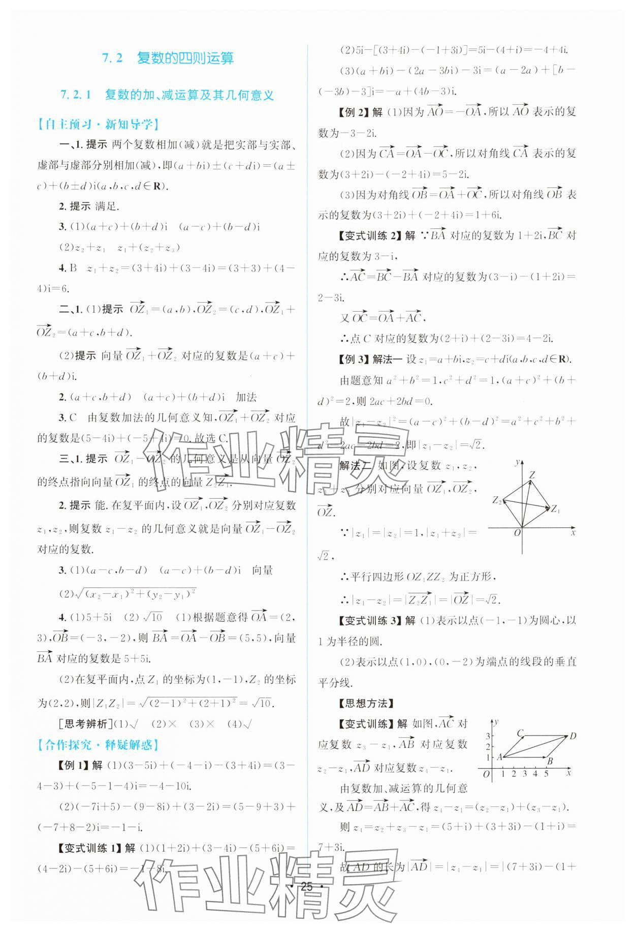 2024年高中同步测控优化设计高中数学必修第二册人教版增强版 参考答案第24页