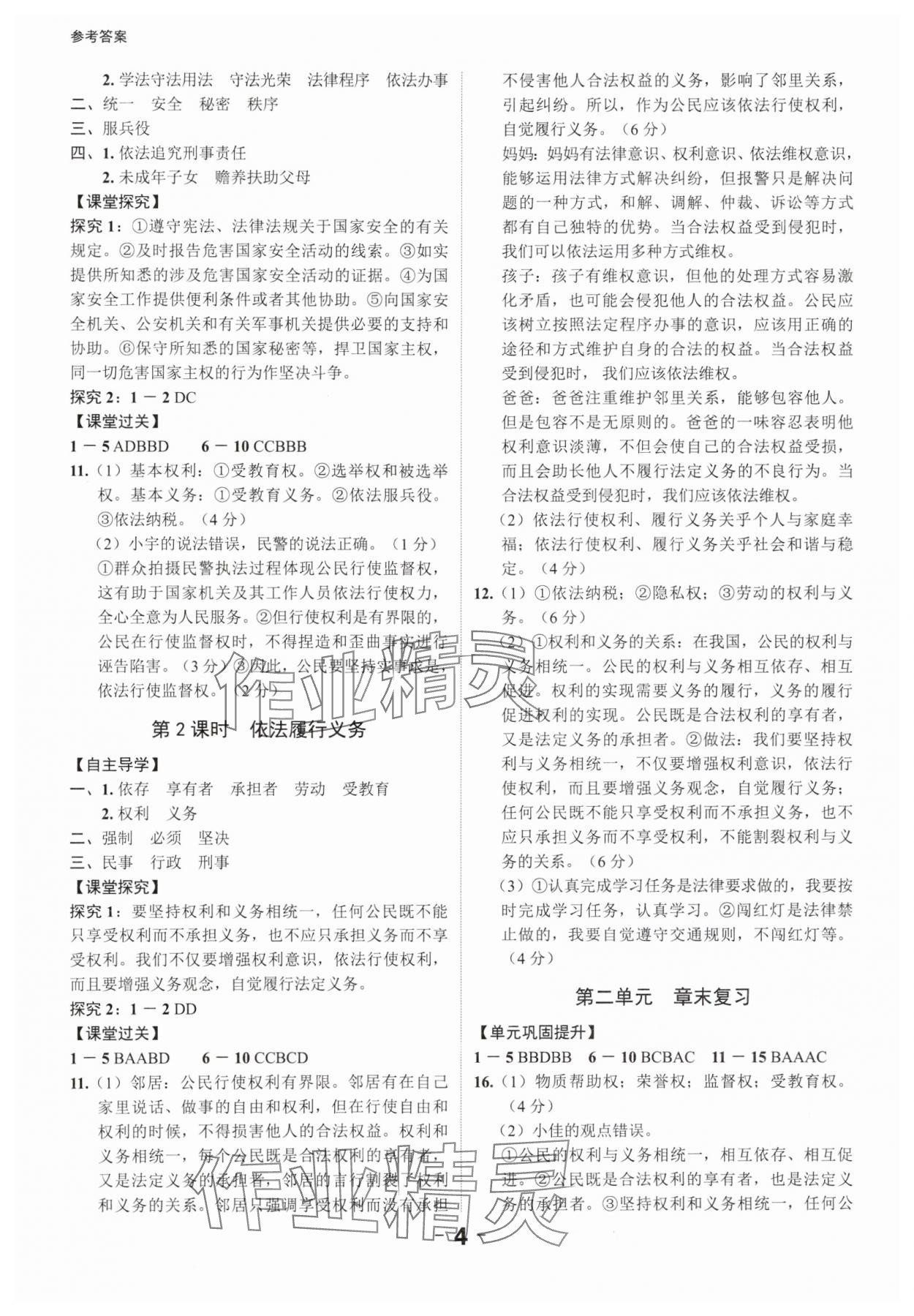 2024年全程突破八年級道德與法治下冊人教版 第4頁