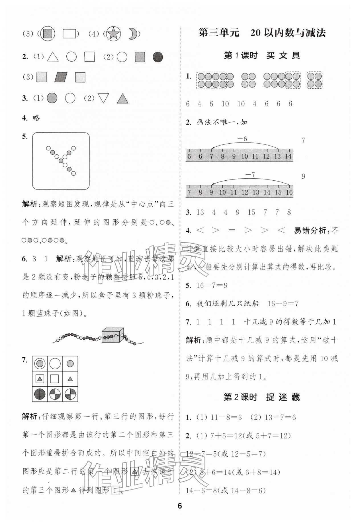 2026年通成學(xué)典課時作業(yè)本一年級數(shù)學(xué)下冊北師大版浙江專版&nbsp;第6頁