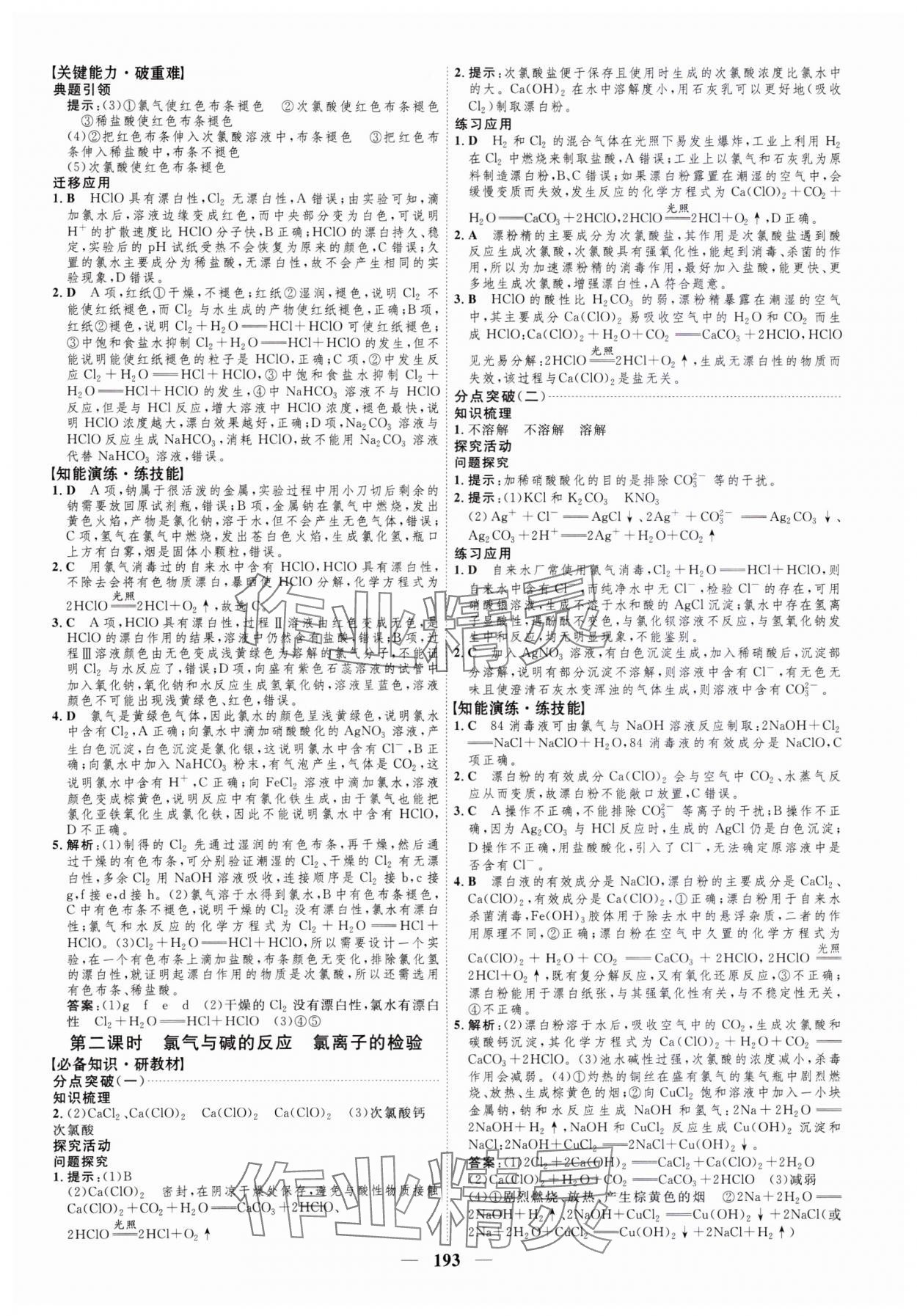 2023年三維設(shè)計(jì)化學(xué)必修第一冊(cè)人教版 參考答案第9頁(yè)