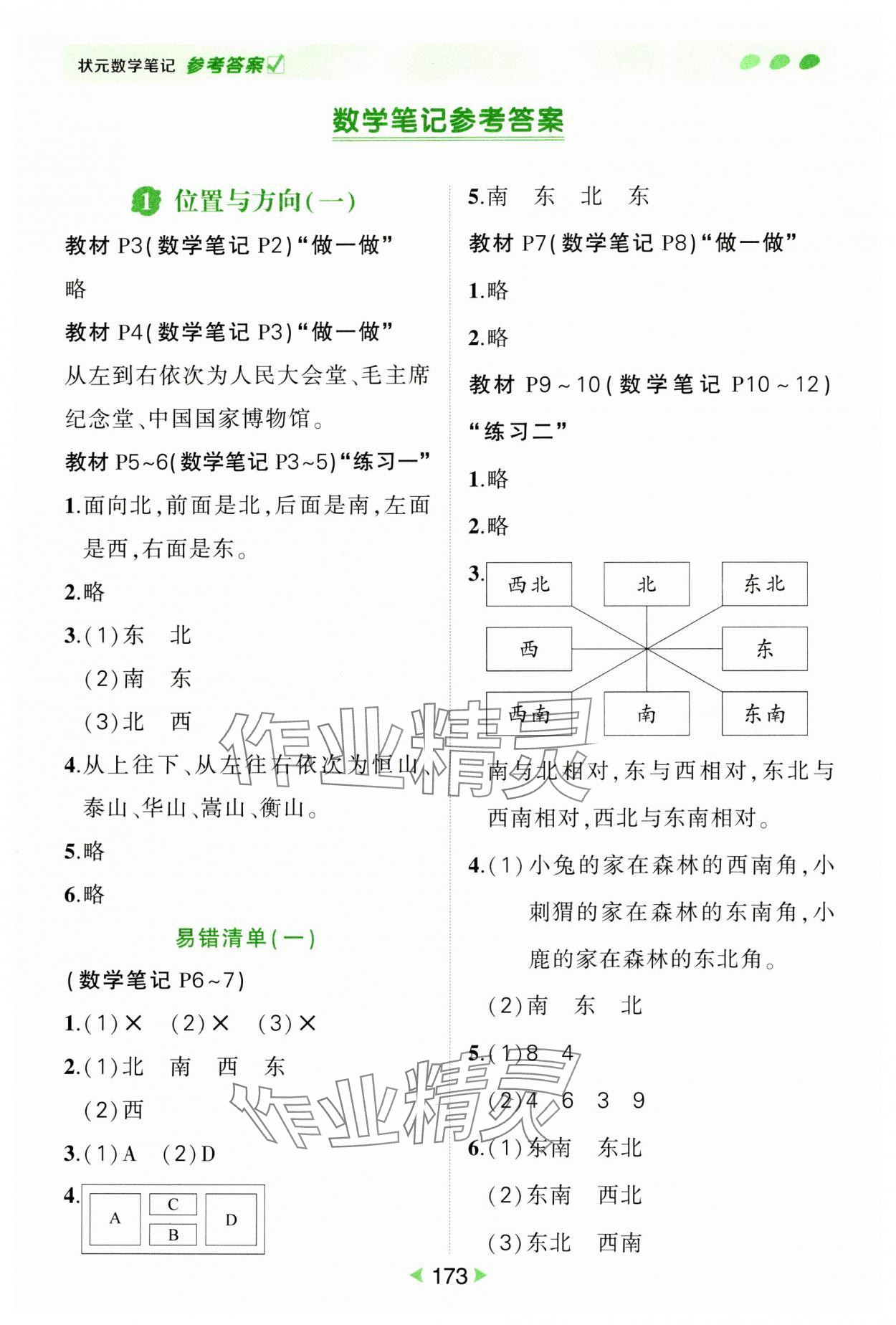 2025年狀元成才路狀元筆記三年級數學下冊人教版 參考答案第1頁