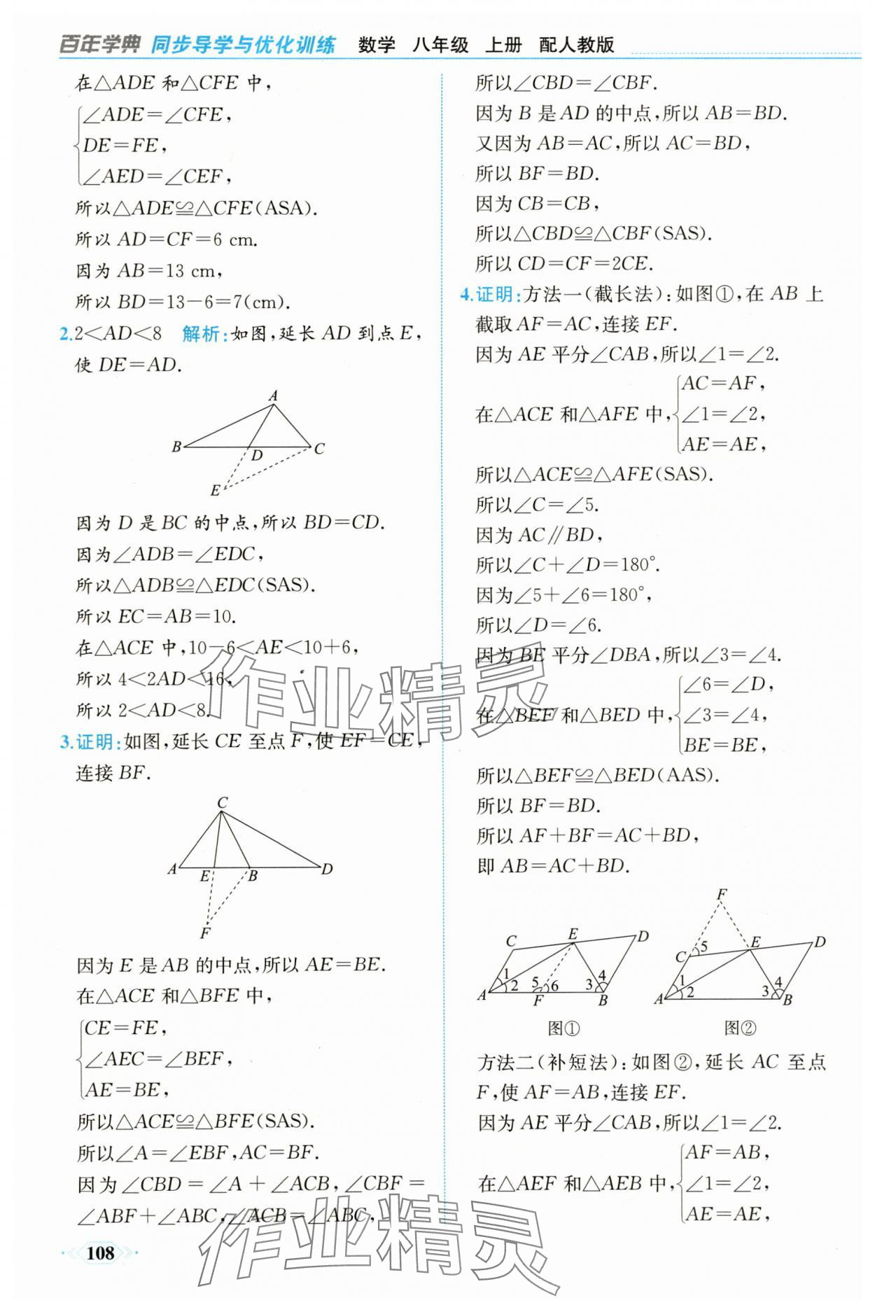 2025年同步导学与优化训练八年级数学上册人教版 第16页