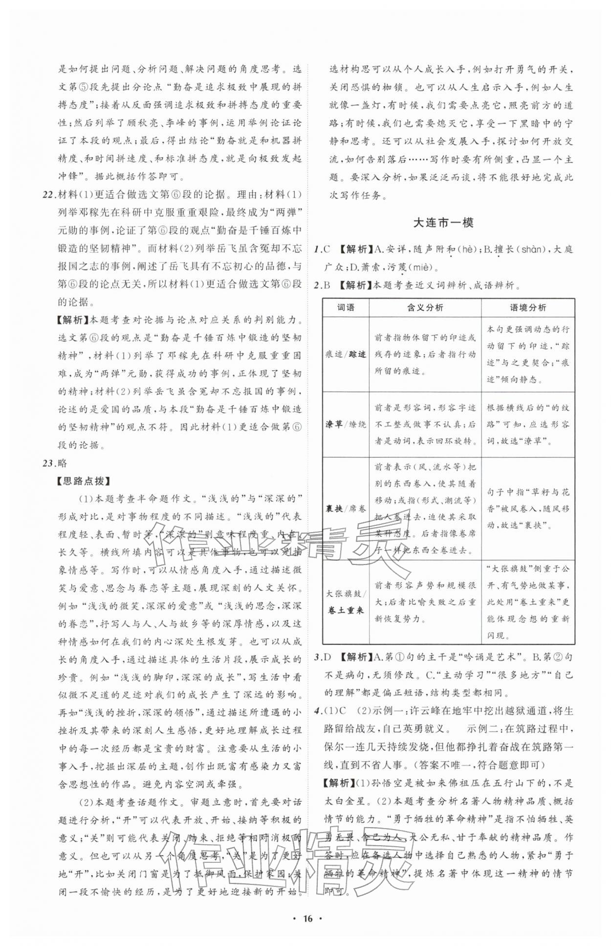 2026年中考必备辽宁师范大学出版社语文辽宁专版&nbsp;第18页