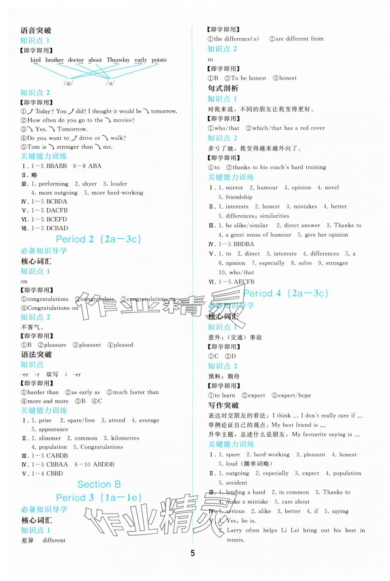 2025年同步輕松練習八年級英語上冊人教版 參考答案第4頁