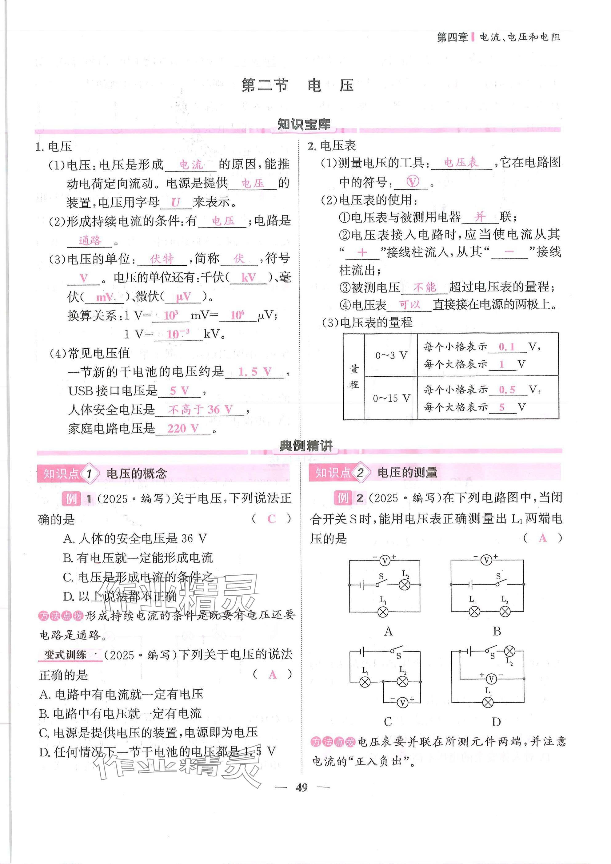 2025年物理学堂九年级全一册教科版 参考答案第49页