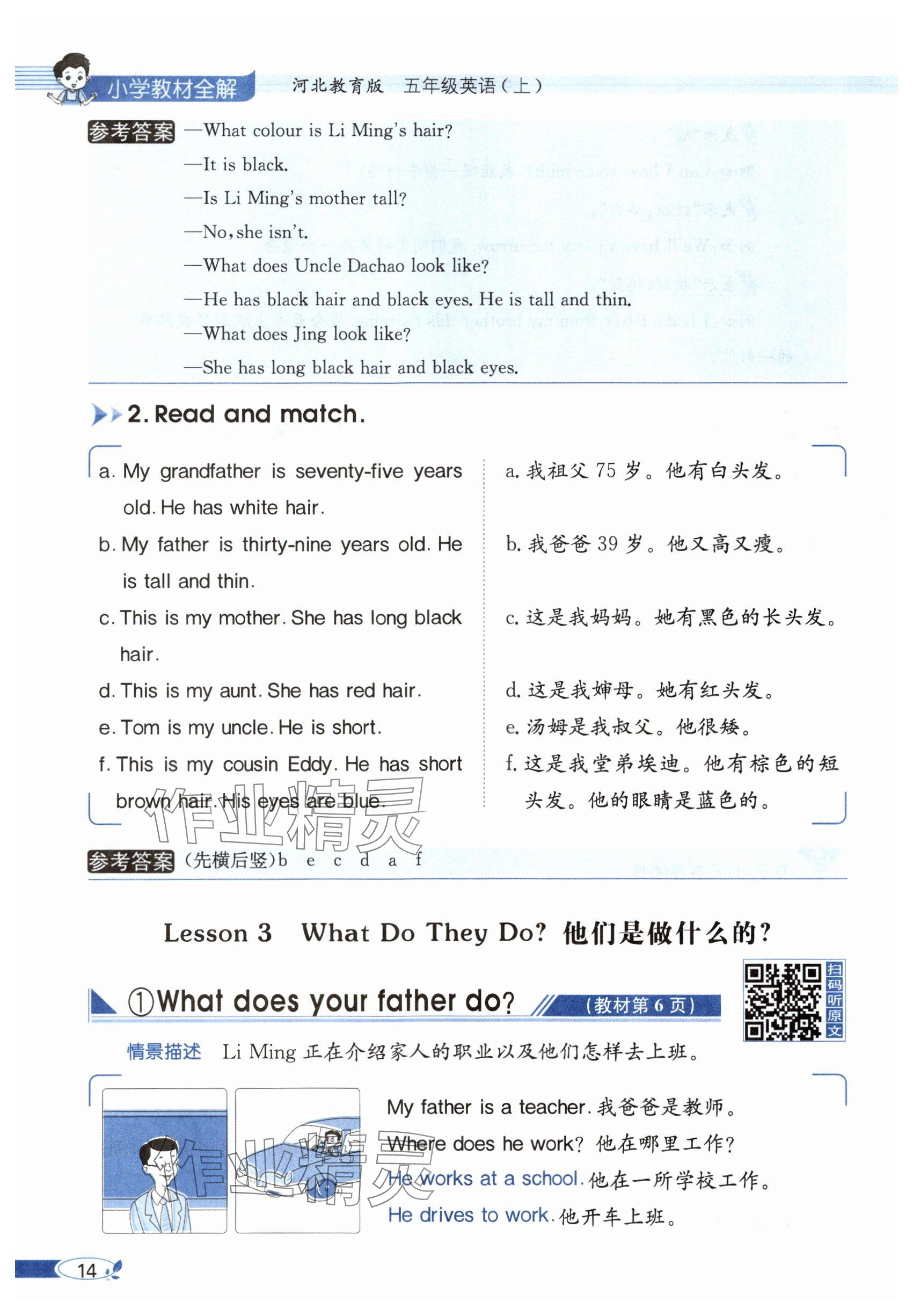 2025年教材課本五年級英語上冊冀教版 參考答案第14頁