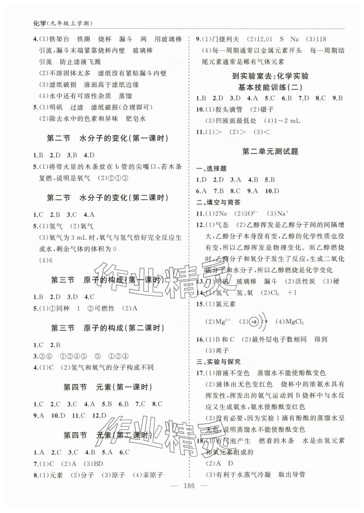 2023年新课堂同步学习与探究九年级化学上册鲁教版 第2页