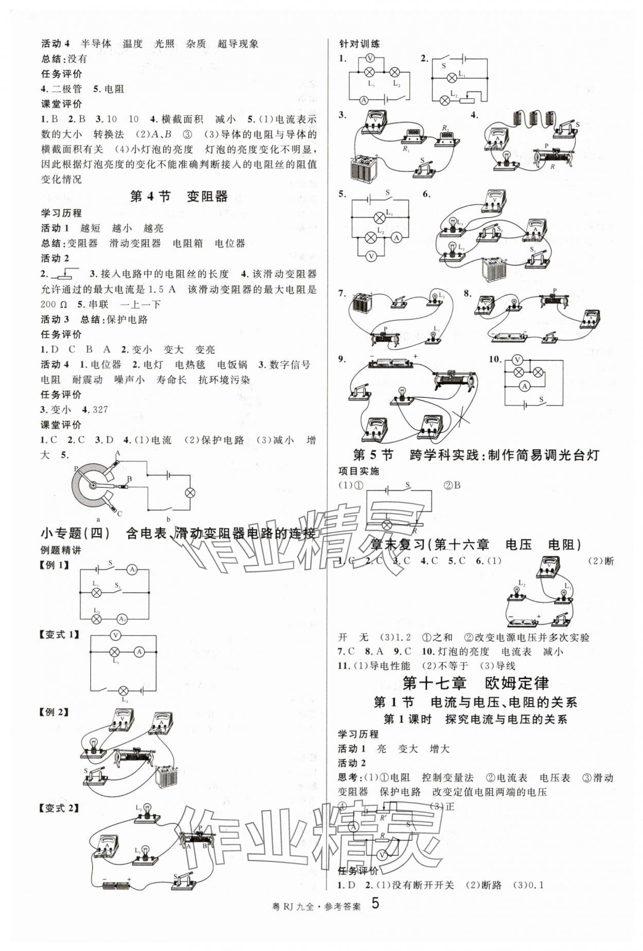 2025年名校课堂九年级物理全一册人教版广东专版 参考答案第5页