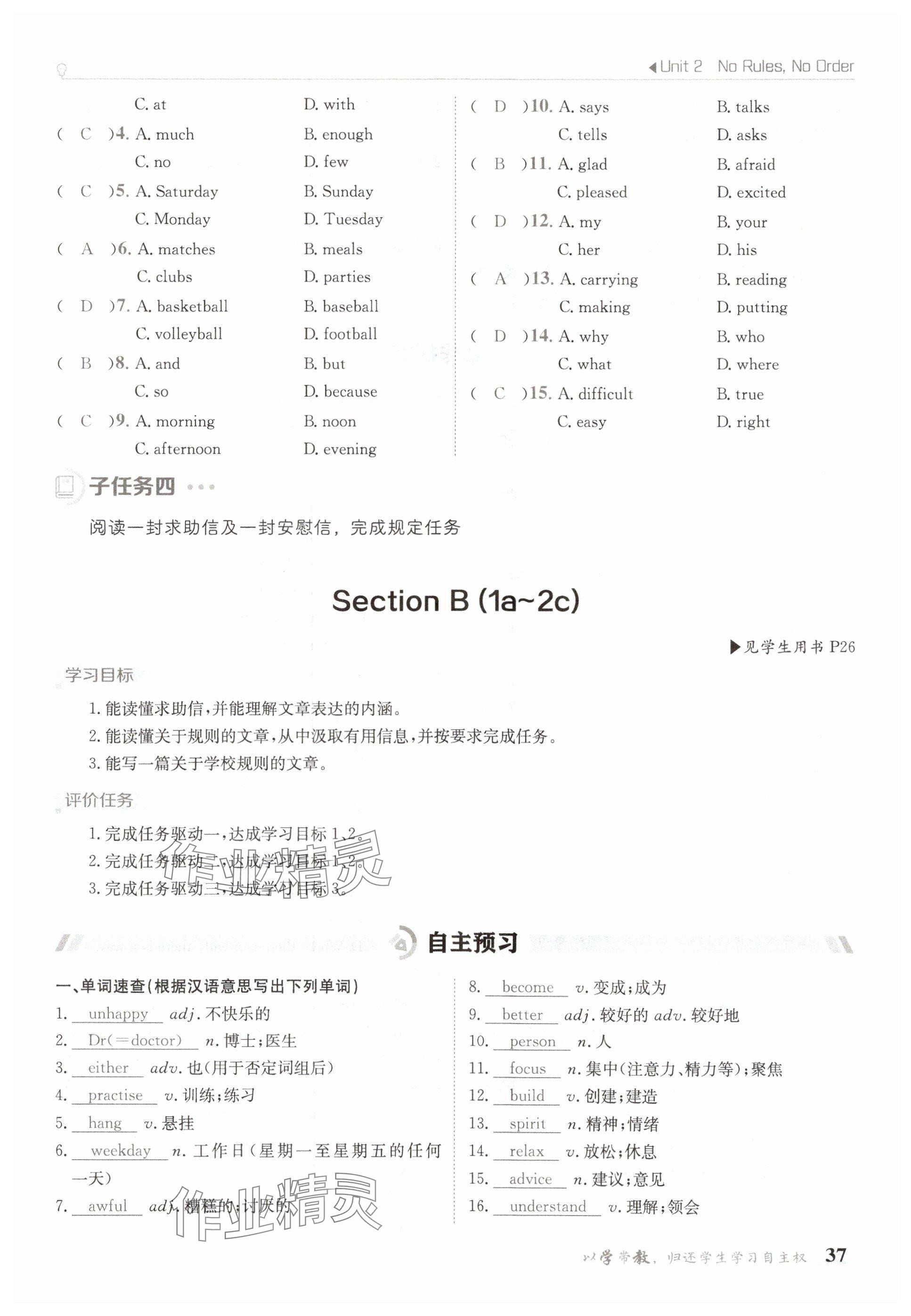 2025年金太陽(yáng)導(dǎo)學(xué)案七年級(jí)英語(yǔ)下冊(cè)人教版 參考答案第37頁(yè)