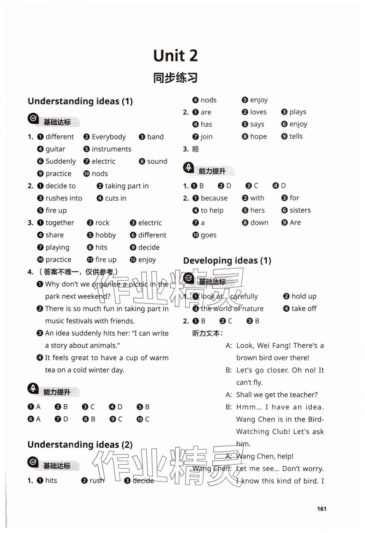 2025年教材补充练习七年级英语上册外研版 第7页