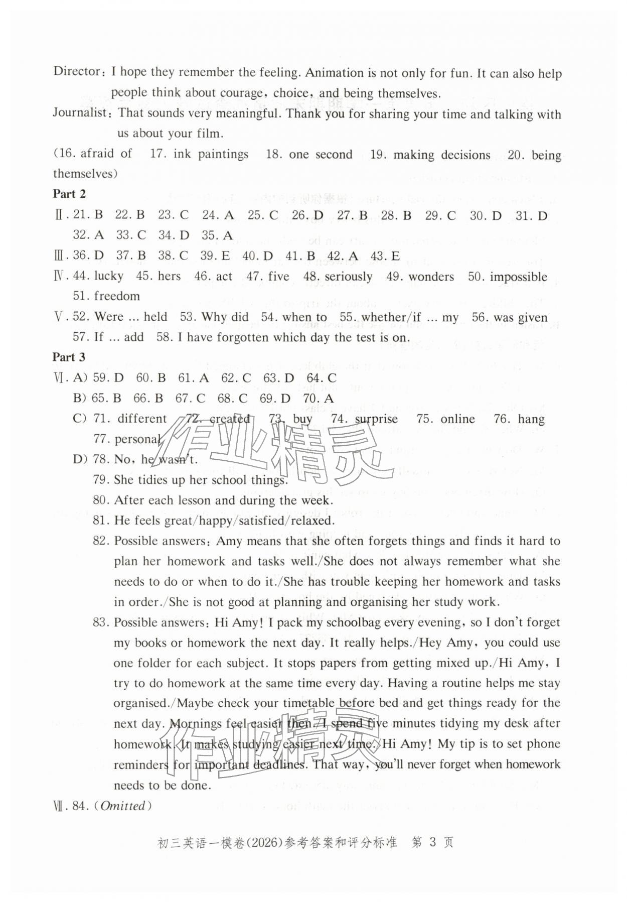 2026年文化课强化训练英语&nbsp;参考答案第3页