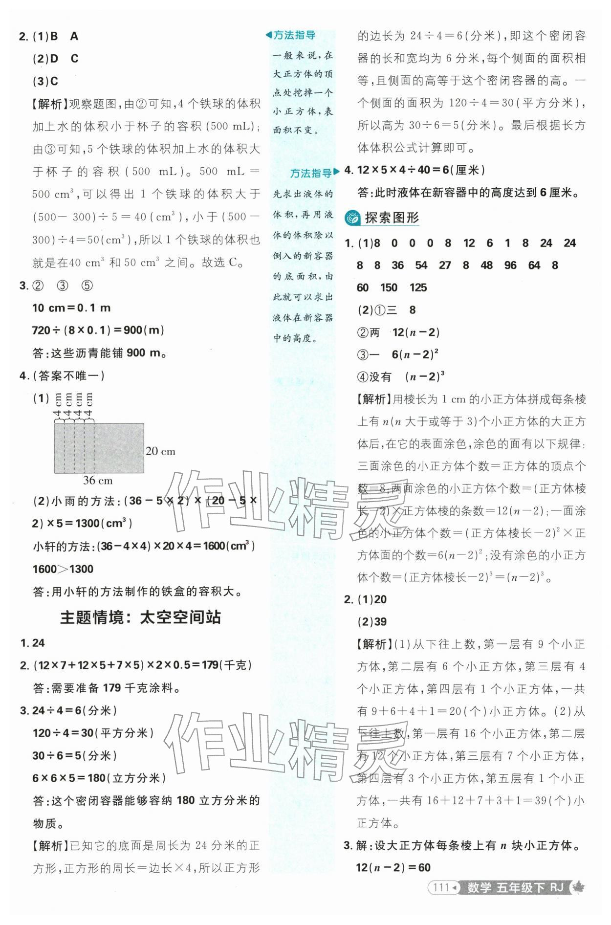 2026年小学必刷题五年级数学下册人教版&nbsp;参考答案第11页