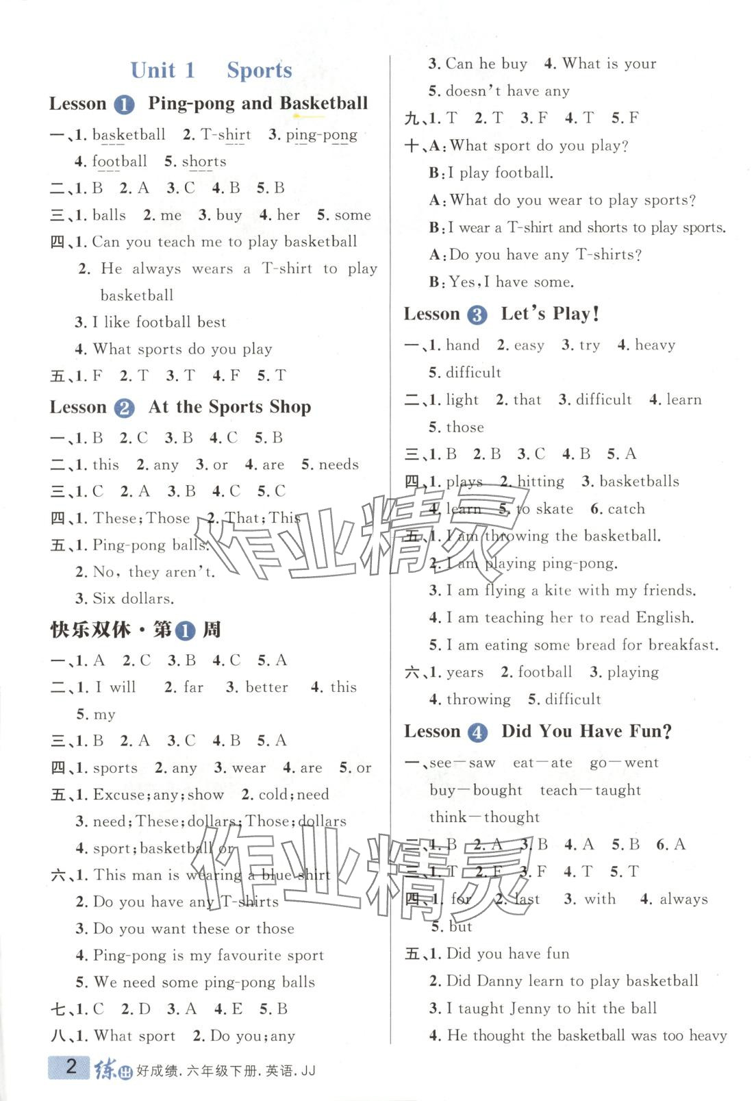 2025年練出好成績六年級英語下冊冀教版 第1頁