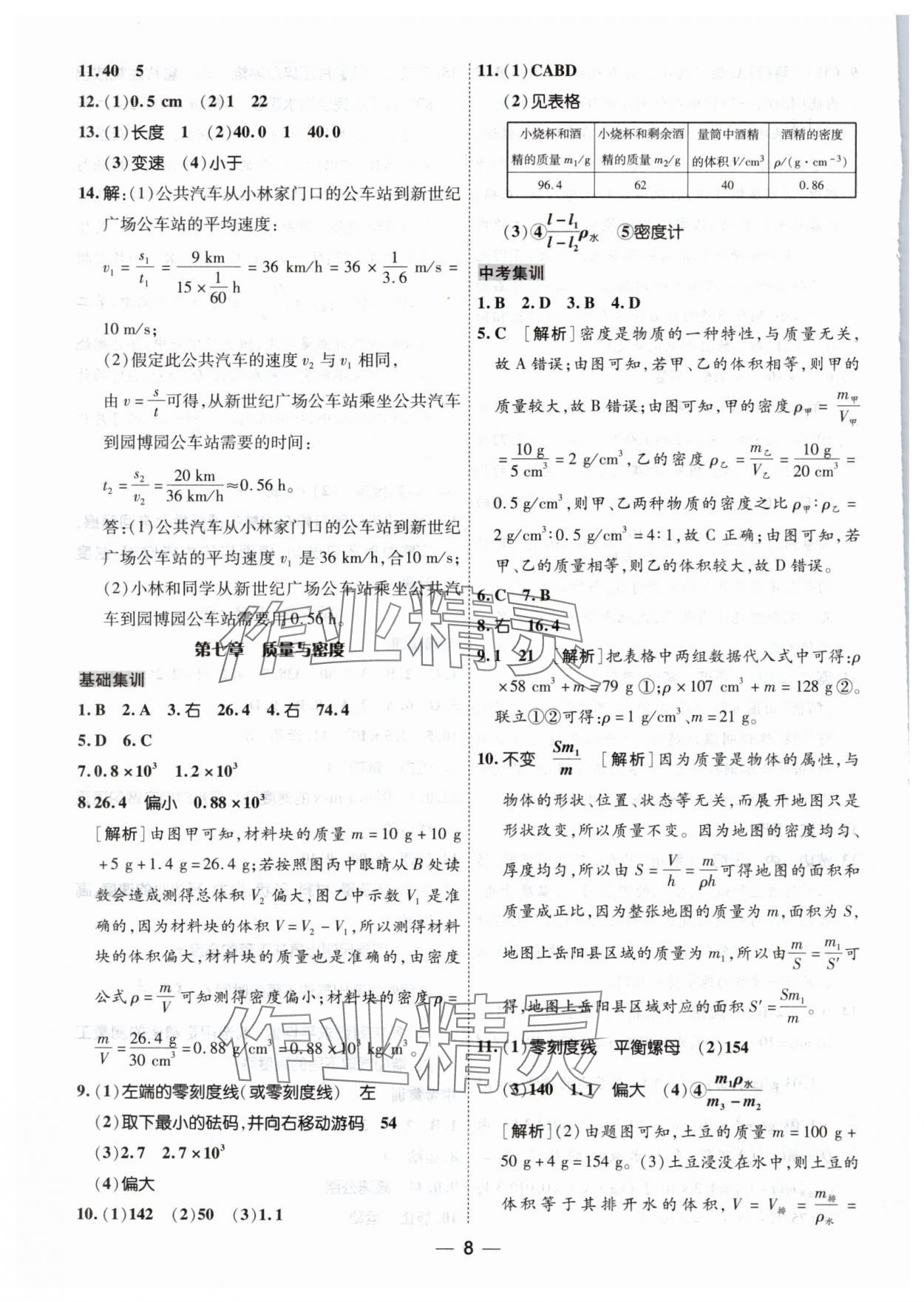 2025年中考123基礎(chǔ)章節(jié)總復(fù)習(xí)測試卷物理黑龍江專版 第8頁