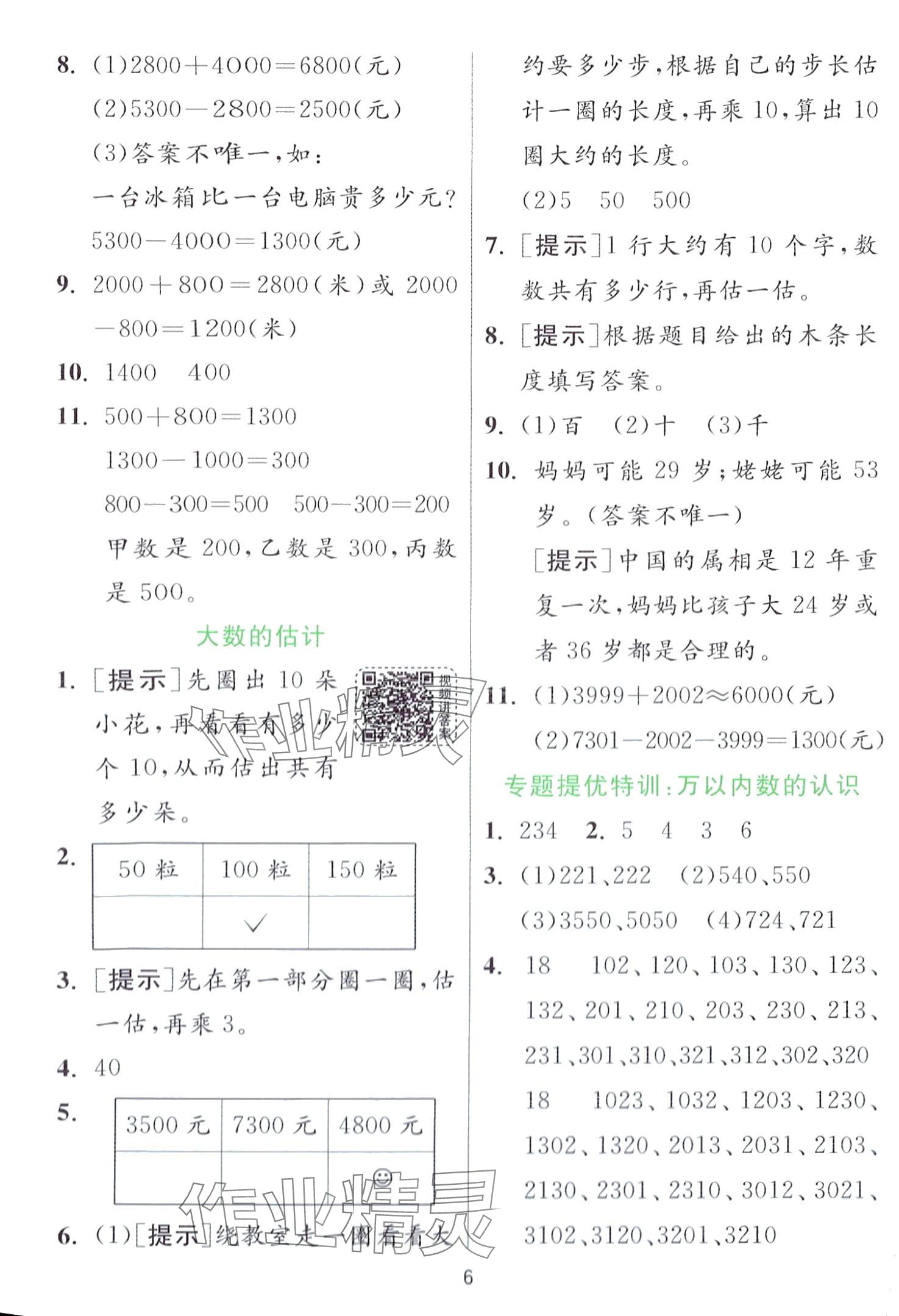 2024年實驗班提優(yōu)訓練二年級數(shù)學下冊青島版 第6頁