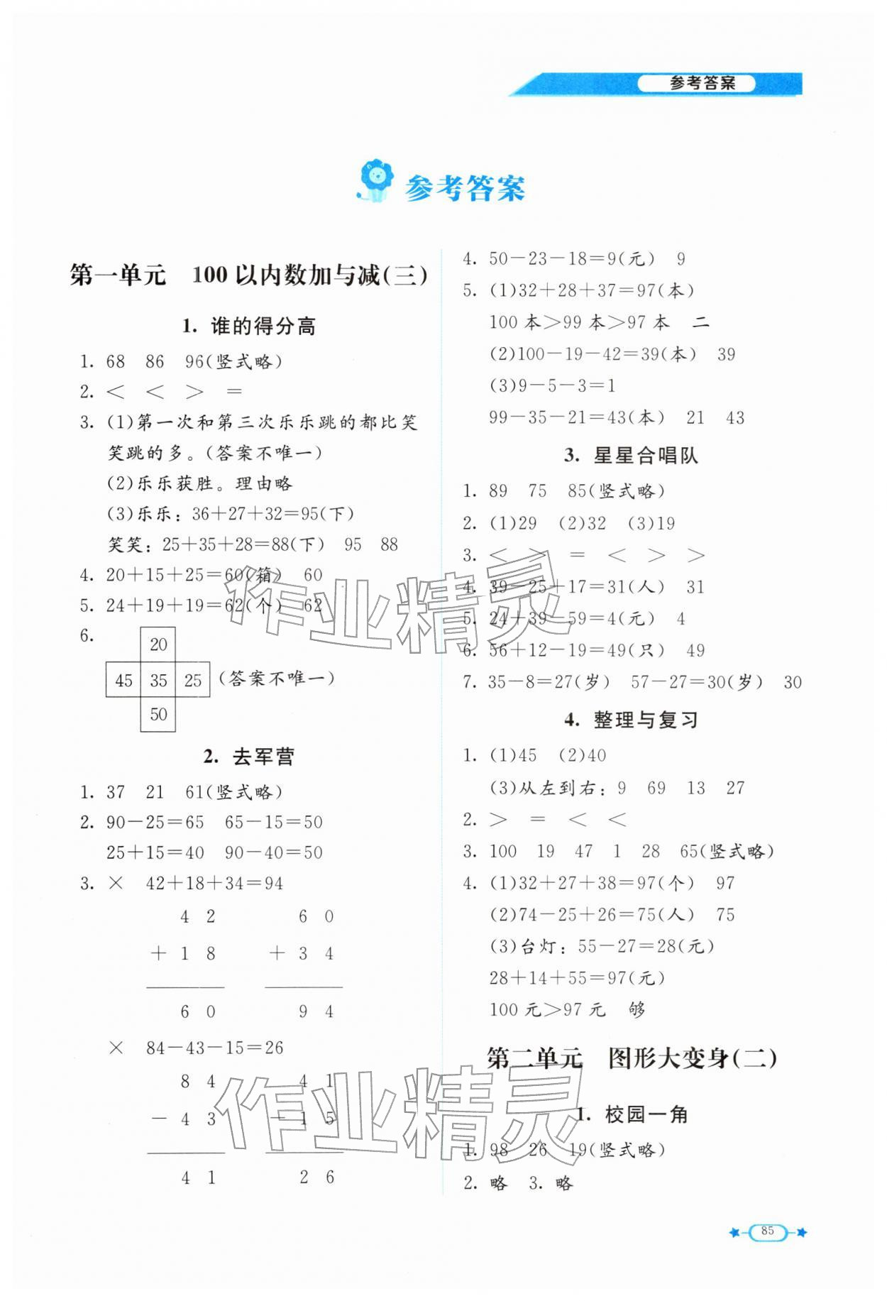 2026年课堂精练二年级数学下册北师大版福建专版&nbsp;第1页