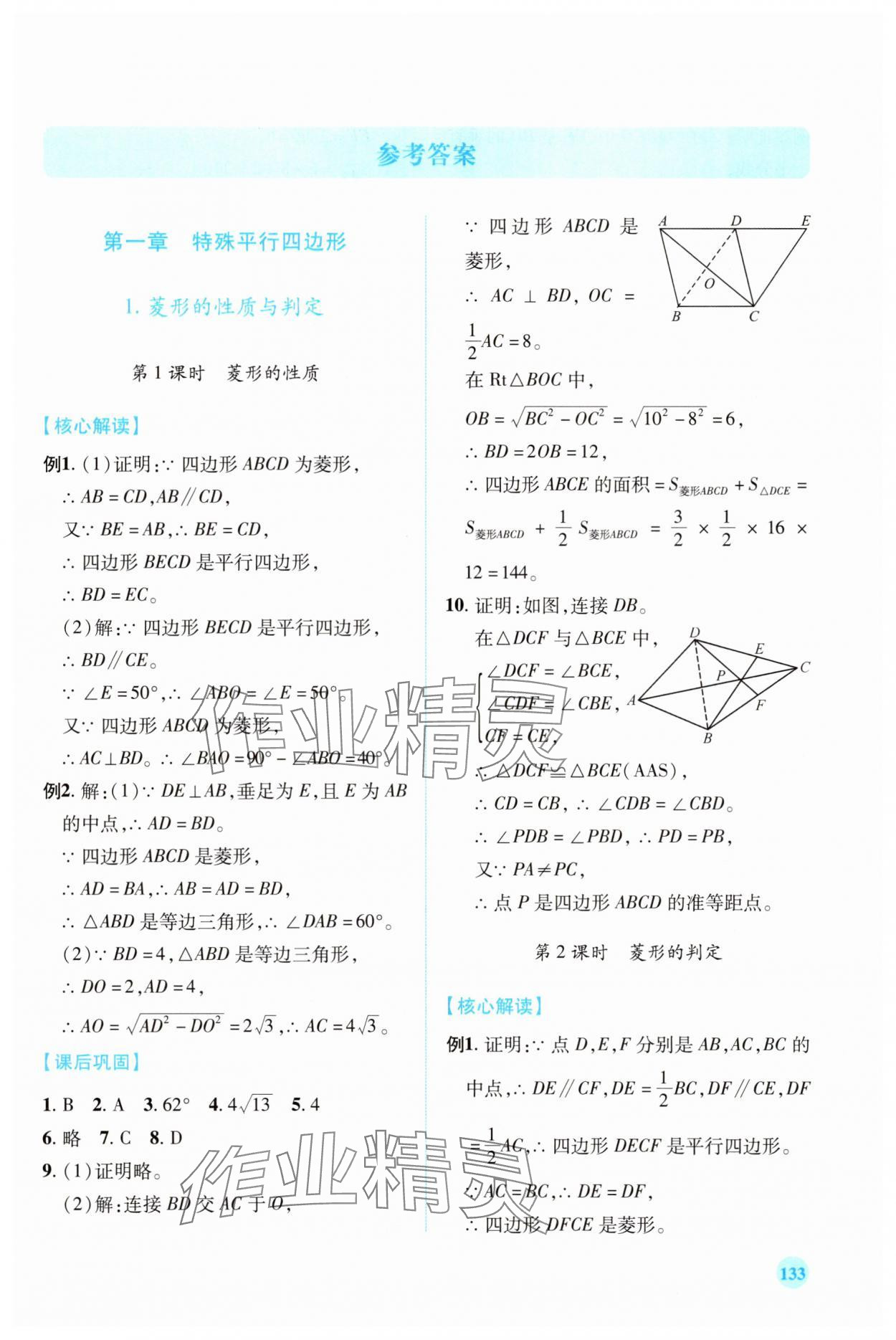 2025年绩优学案九年级数学上册北师大版 第1页