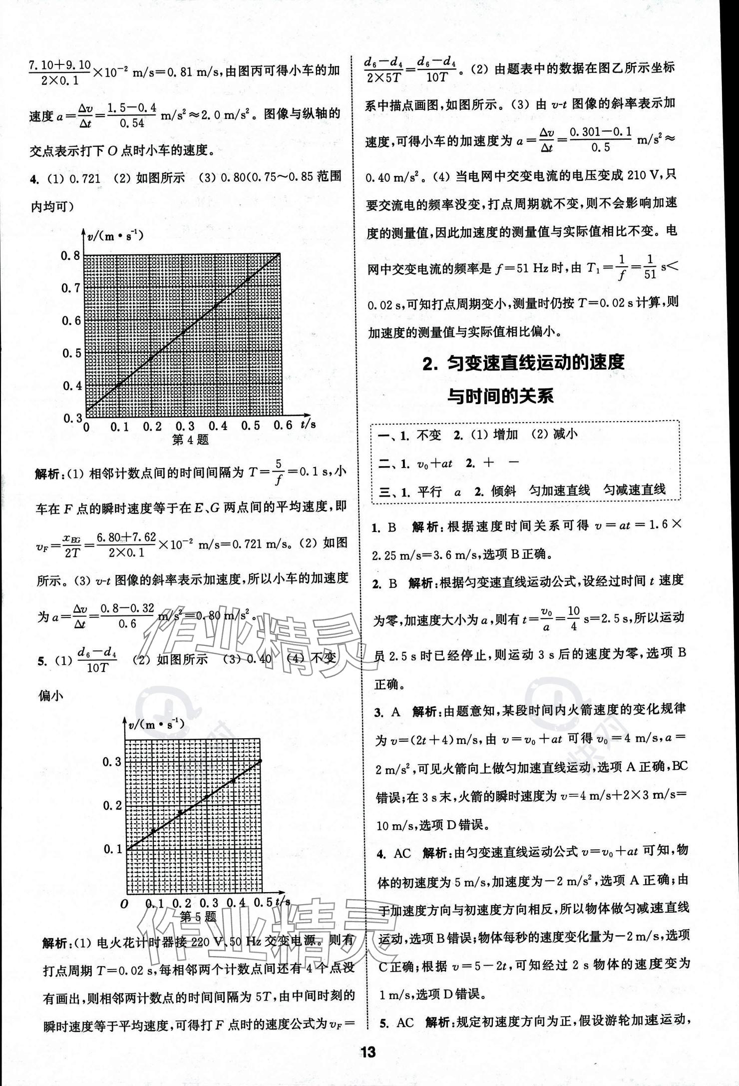 2023年通城學(xué)典課時(shí)作業(yè)本高中物理必修第一冊人教版 參考答案第15頁