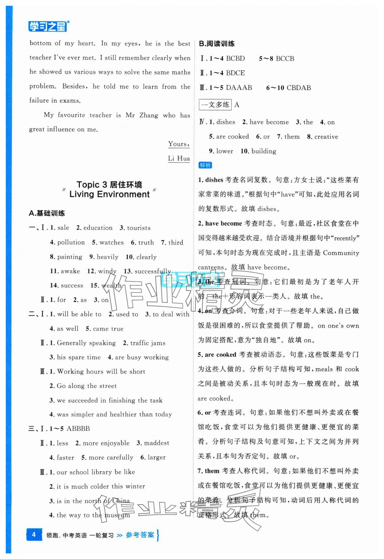 2025年领跑中考英语一轮复习辽宁专版 参考答案第4页