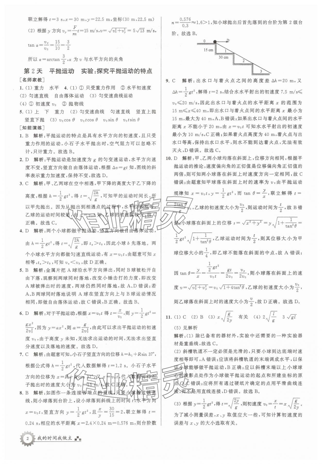 2025年最高考假期作业高一物理 第2页