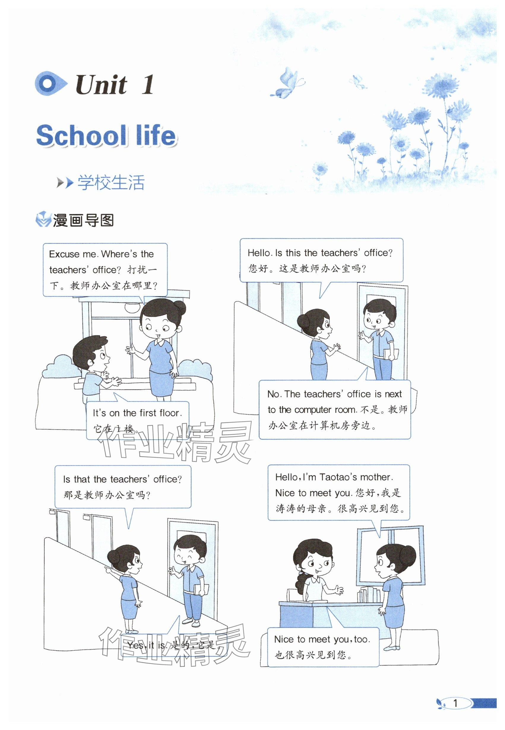 2025年教材课本四年级英语上册冀教版 参考答案第1页