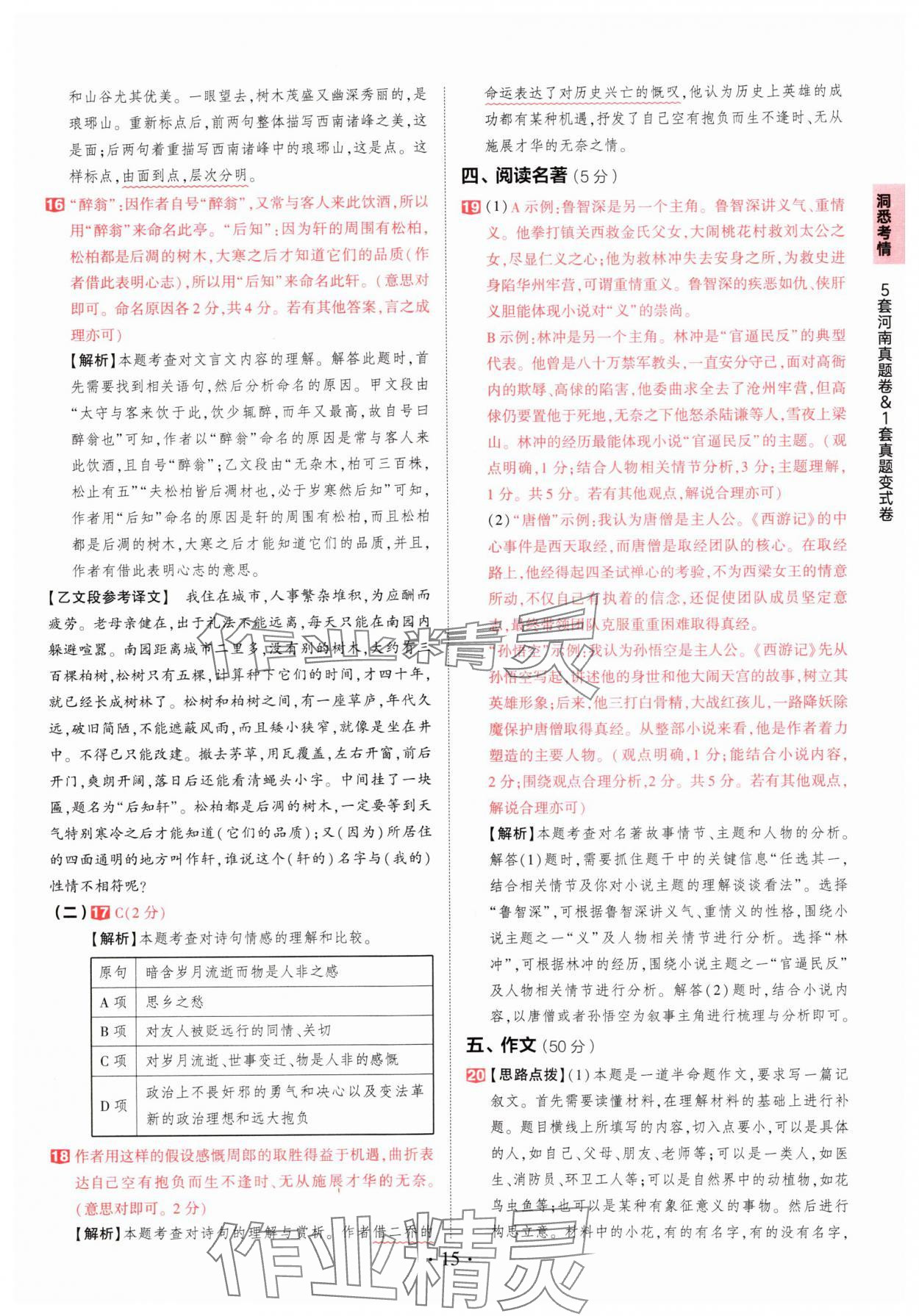 2025年鼎成中考河南中考真题汇编语文中考&nbsp;第15页