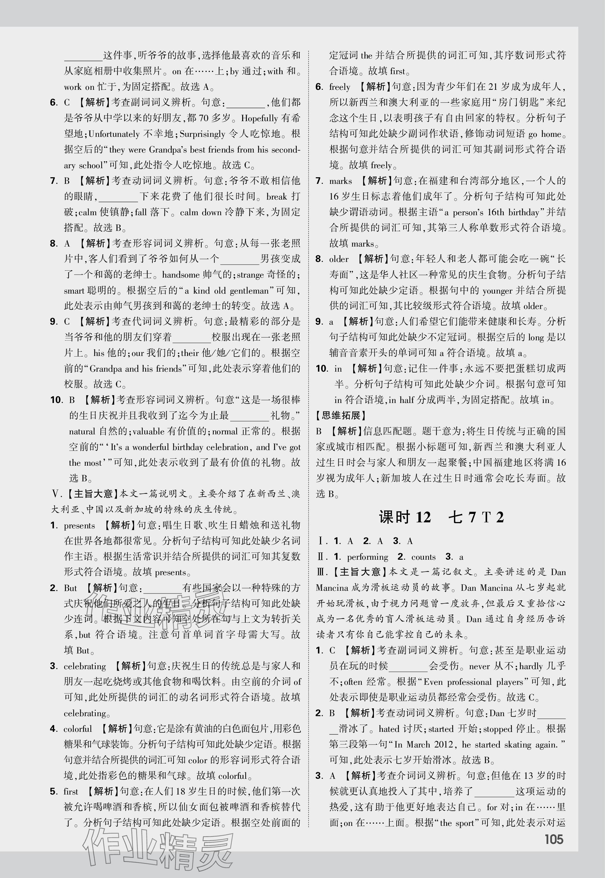 2024年中考面對(duì)面英語(yǔ)福建專版 參考答案第23頁(yè)