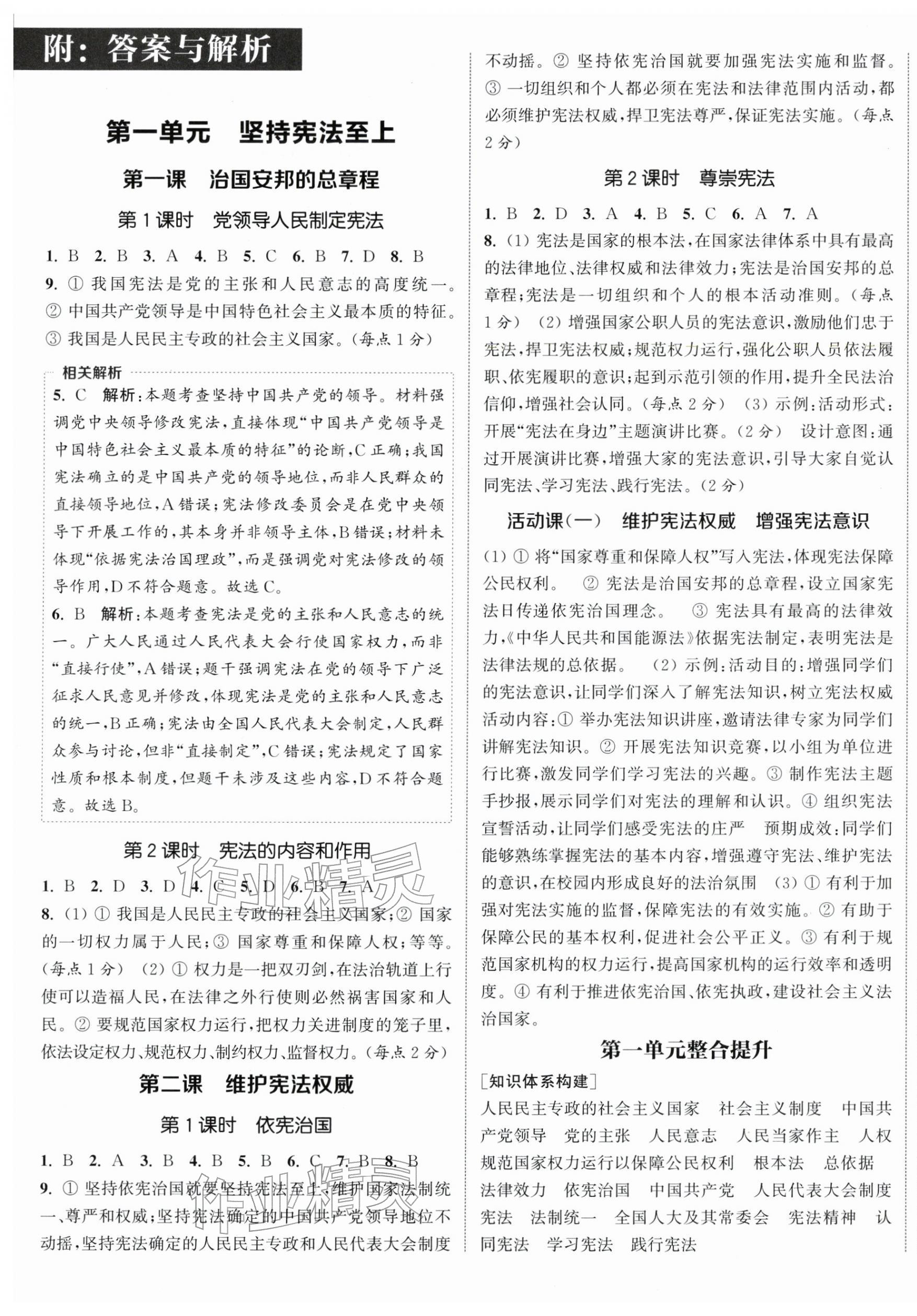 2026年通成学典课时作业本八年级道德与法治下册人教版宿迁专版&nbsp;第1页