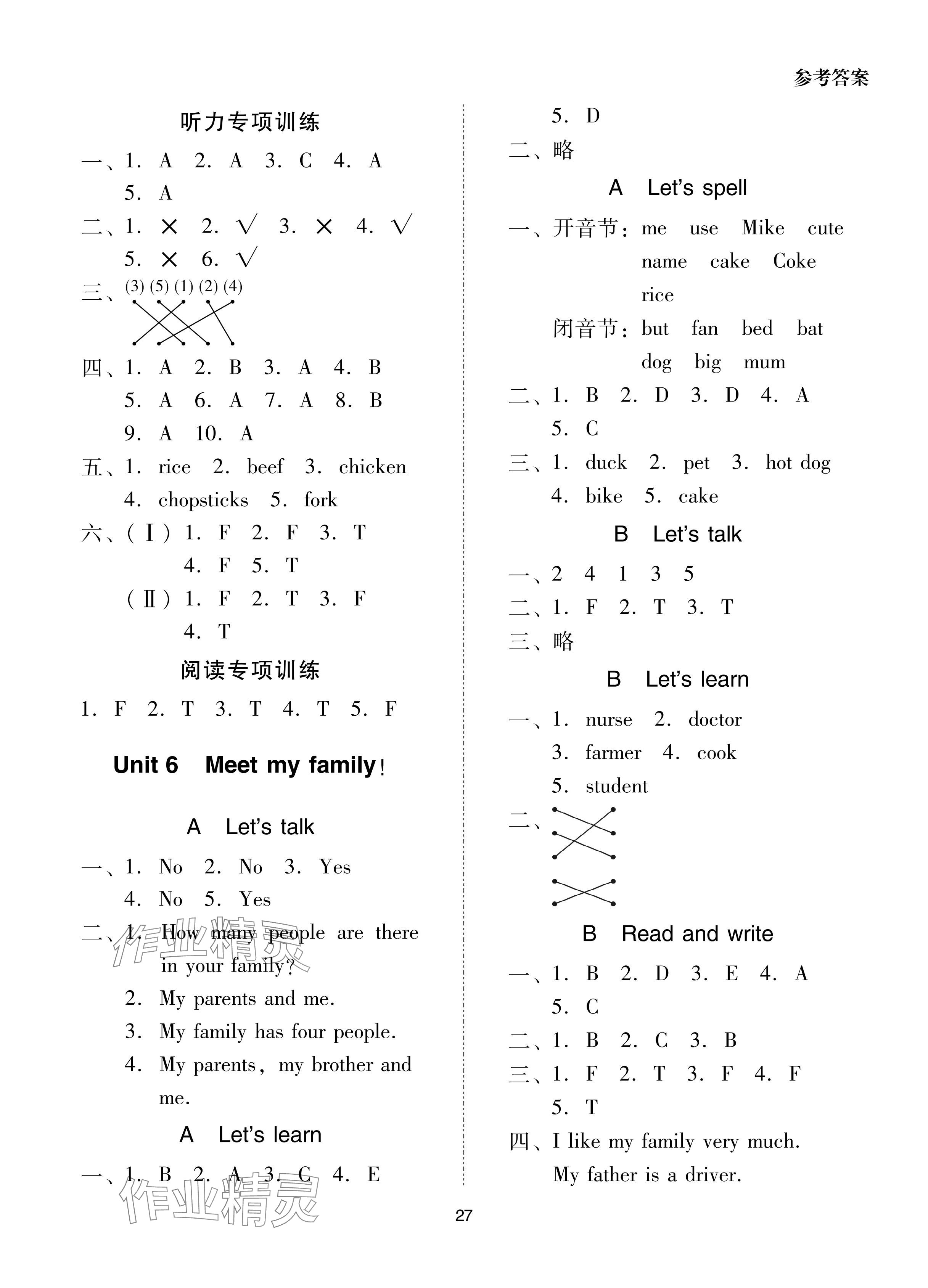 2024年同步學堂導學測四年級英語上冊人教版 參考答案第7頁