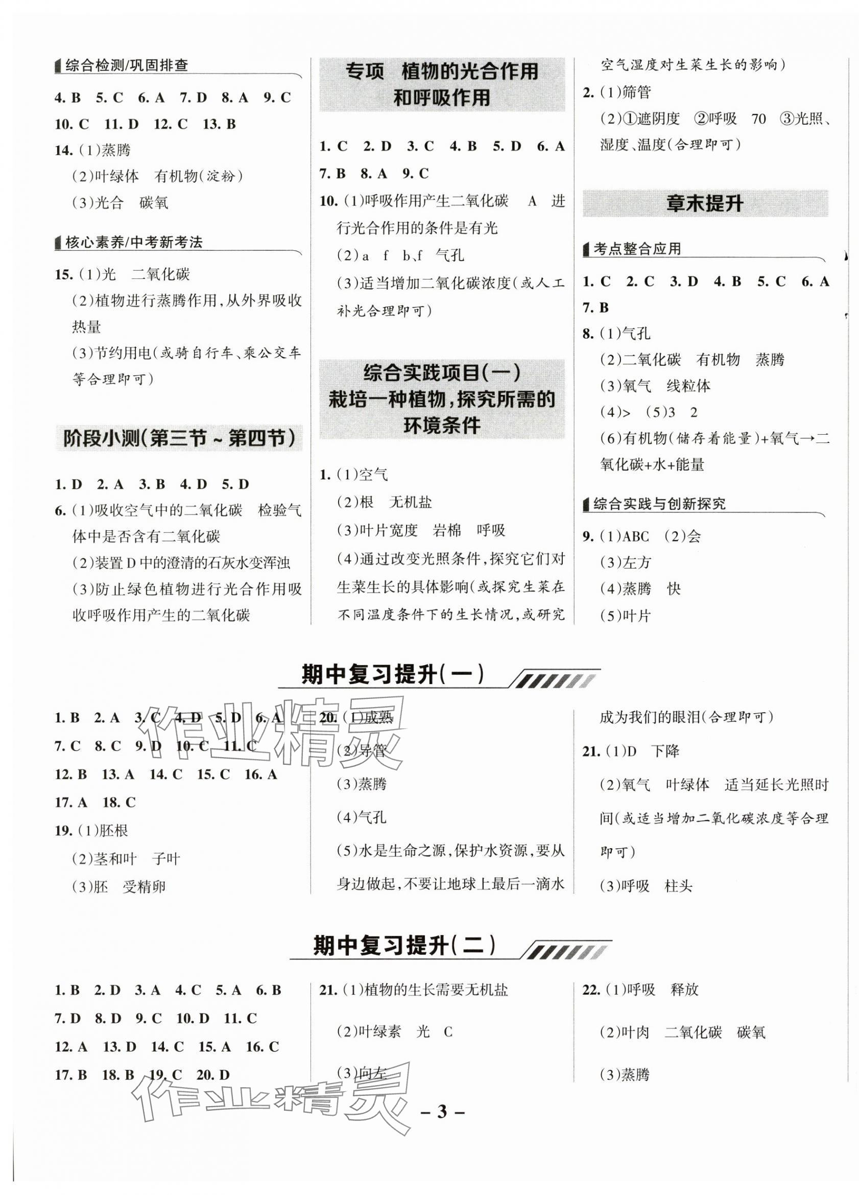 2025年全優(yōu)課堂七年級生物下冊人教版 第3頁