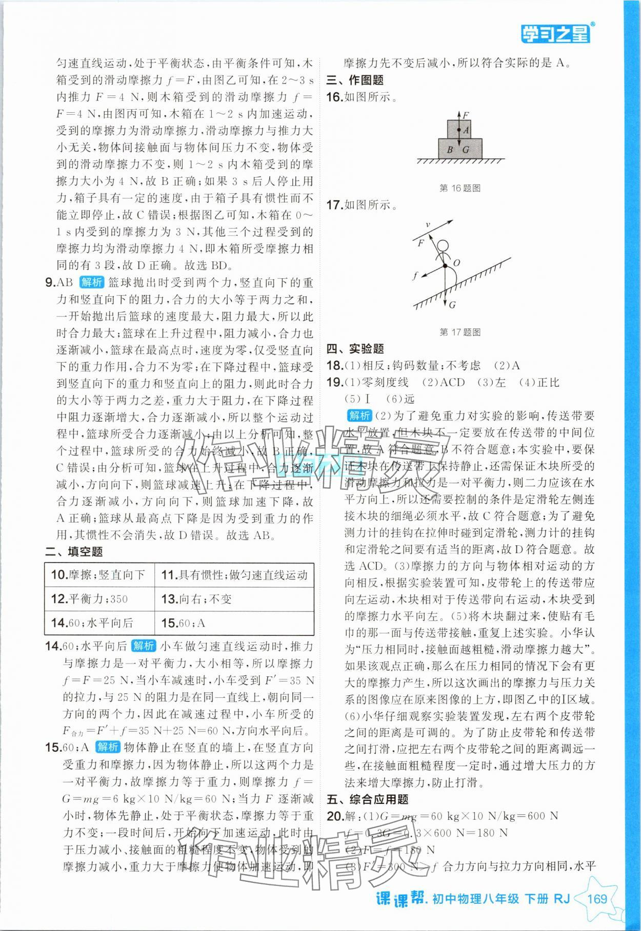 2025年課課幫八年級物理下冊人教版遼寧專版 參考答案第9頁