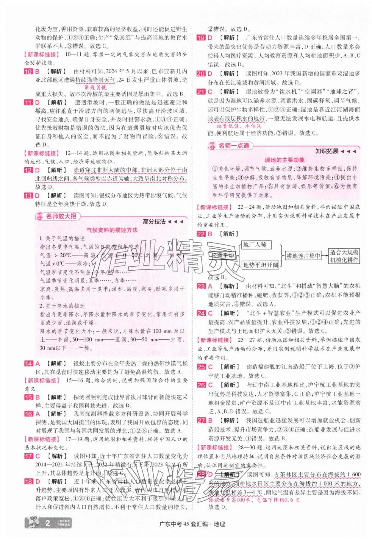 2025年金考卷45套汇编地理广东专版 第2页