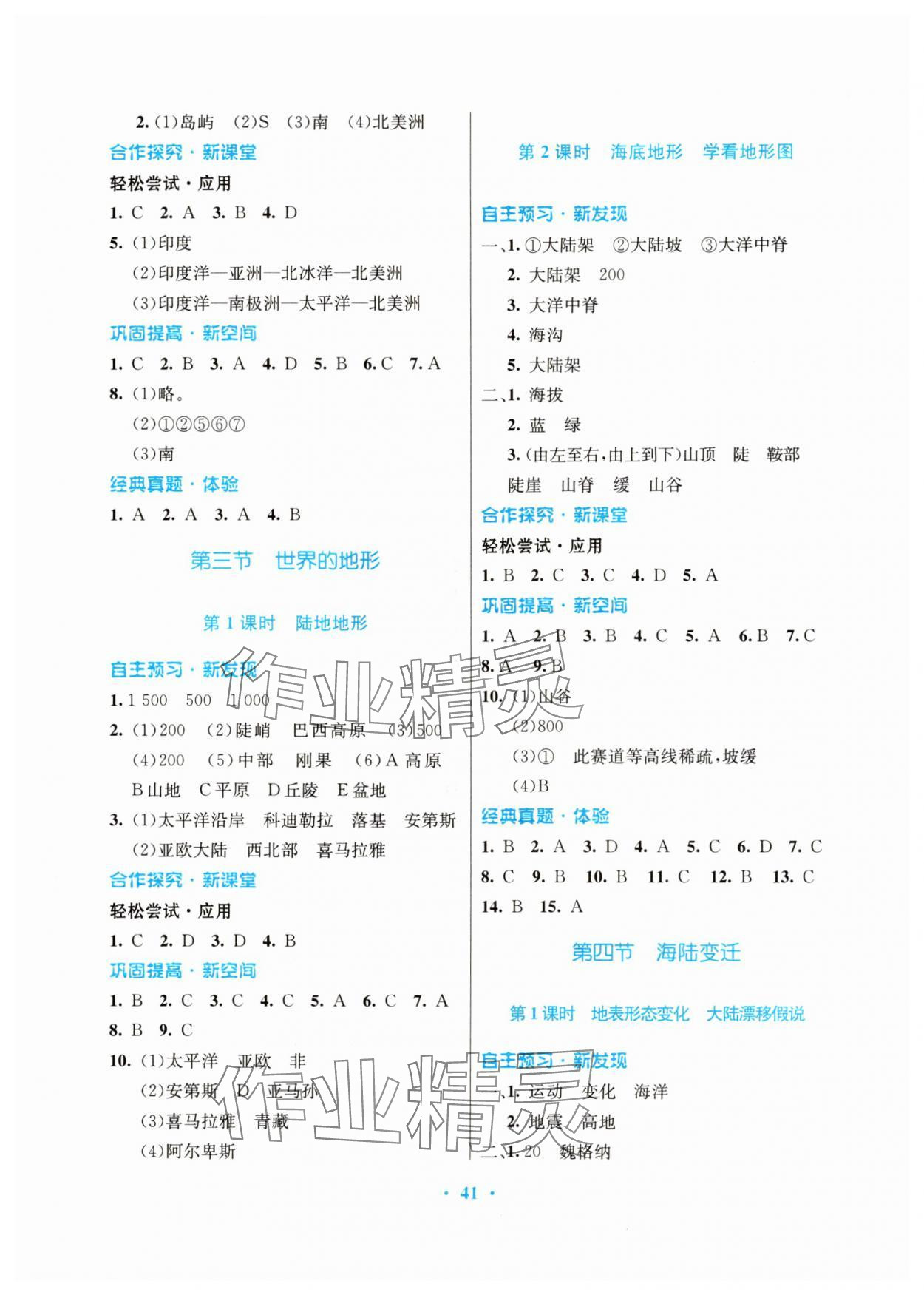 2023年南方新課堂金牌學(xué)案七年級地理上冊湘教版 第3頁