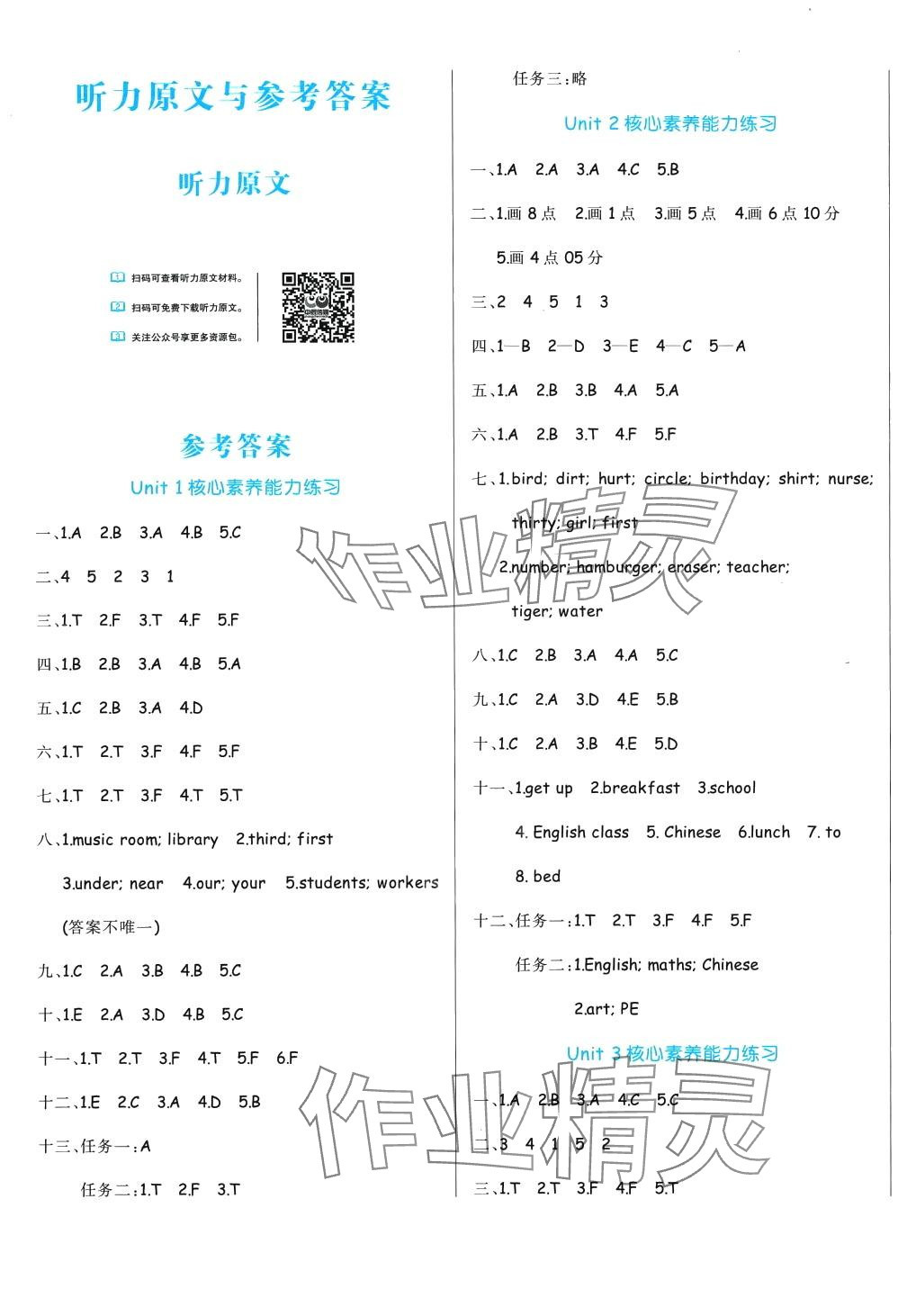 2024年黄冈名卷四年级英语下册人教版 第1页