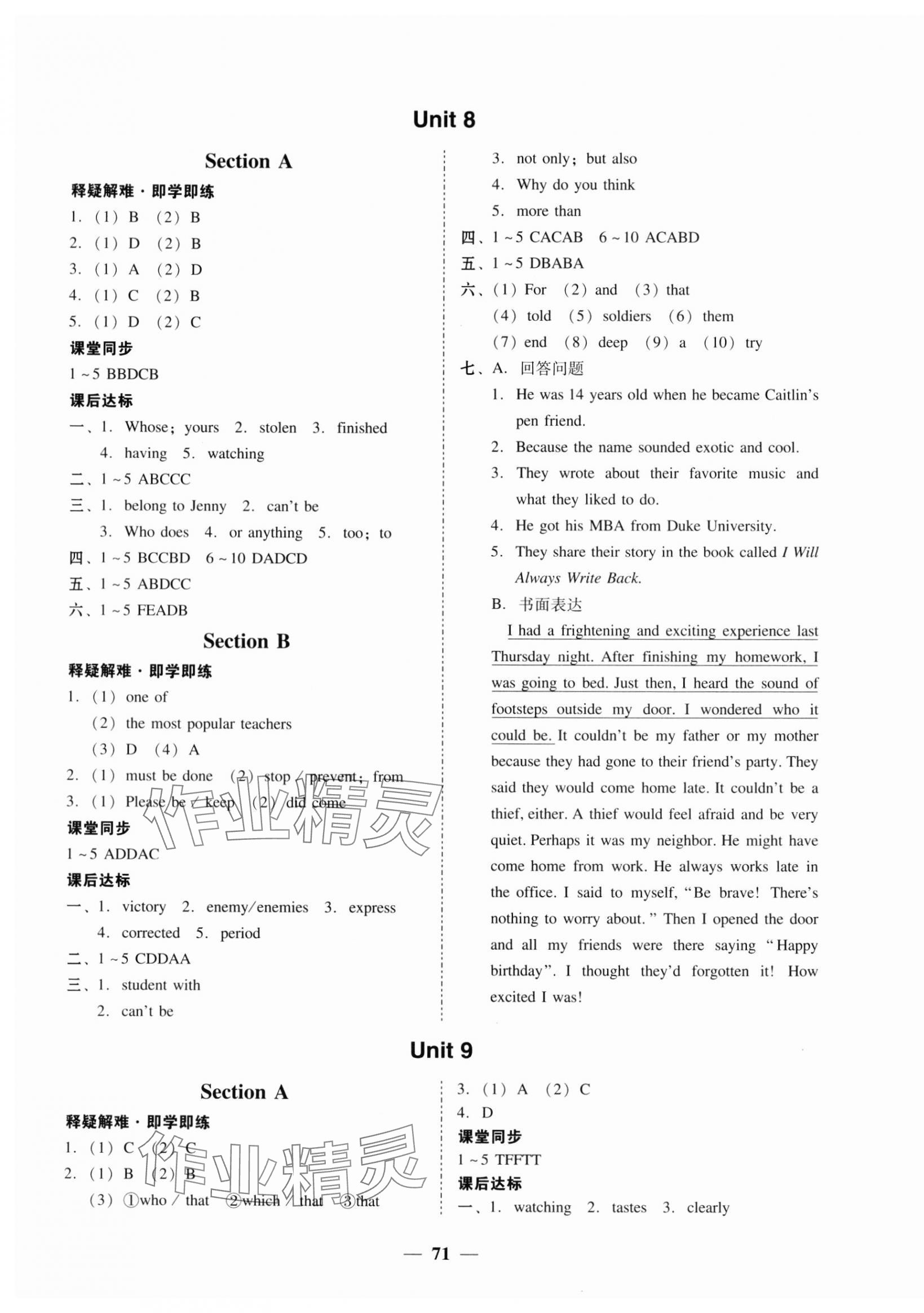 2023年南粵學(xué)典學(xué)考精練九年級英語全一冊人教版 第7頁