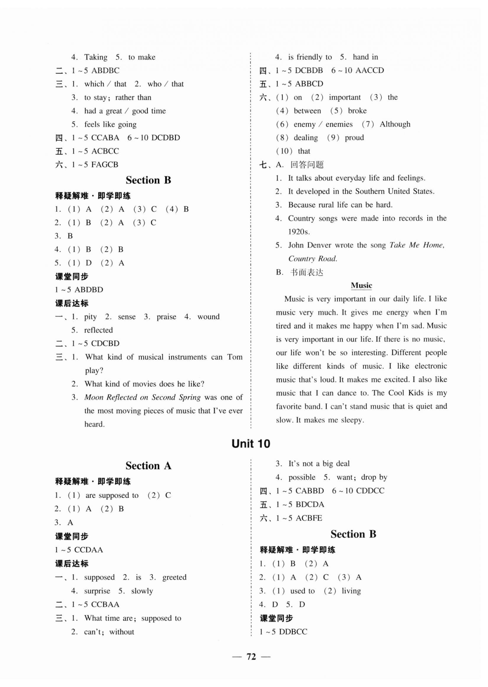 2023年南粵學(xué)典學(xué)考精練九年級英語全一冊人教版 第8頁