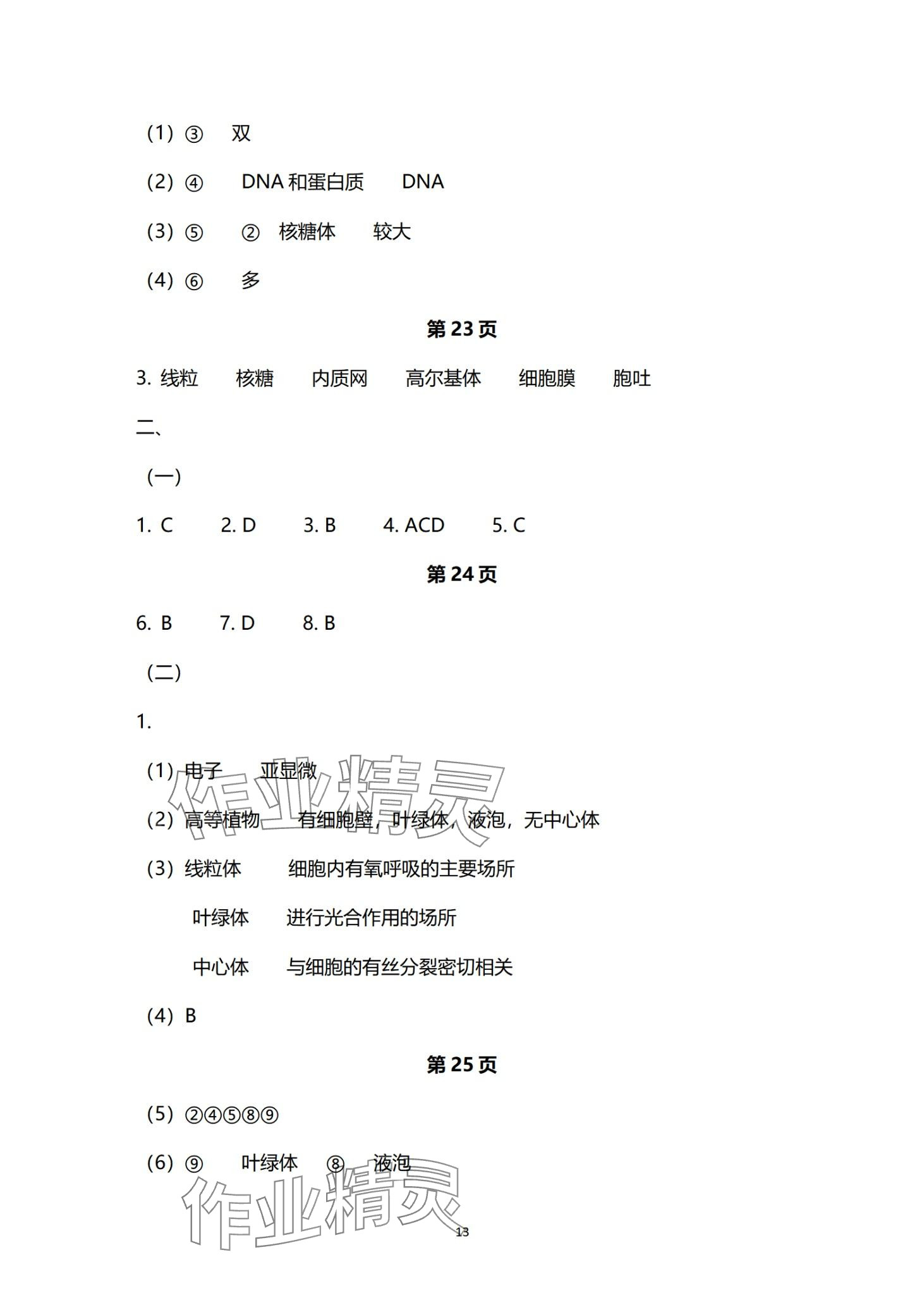 2024年新学案轻松合格考高中生物沪教版&nbsp;第13页