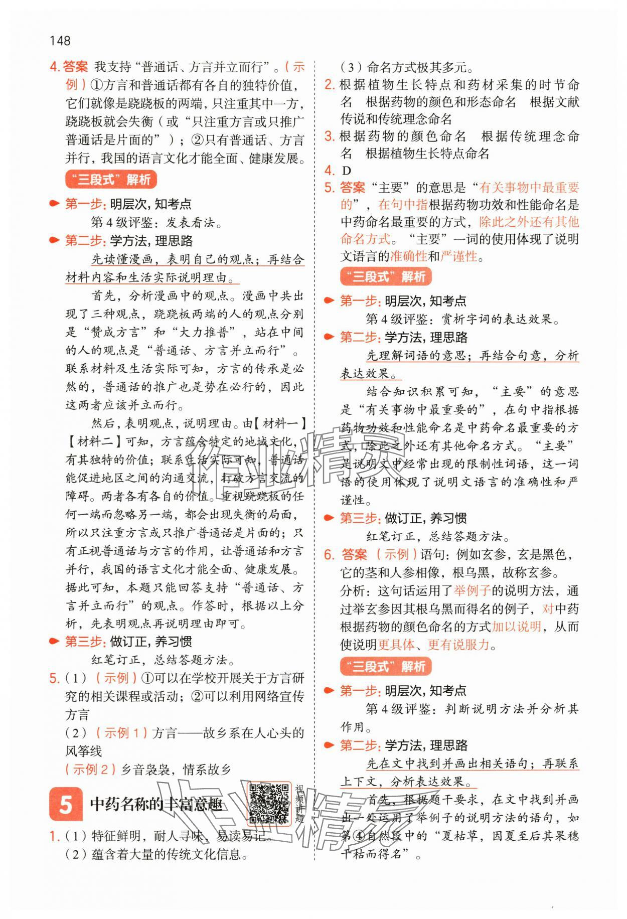 2025年一本阅读能力训练100分五年级语文人教版A福建专版 第3页