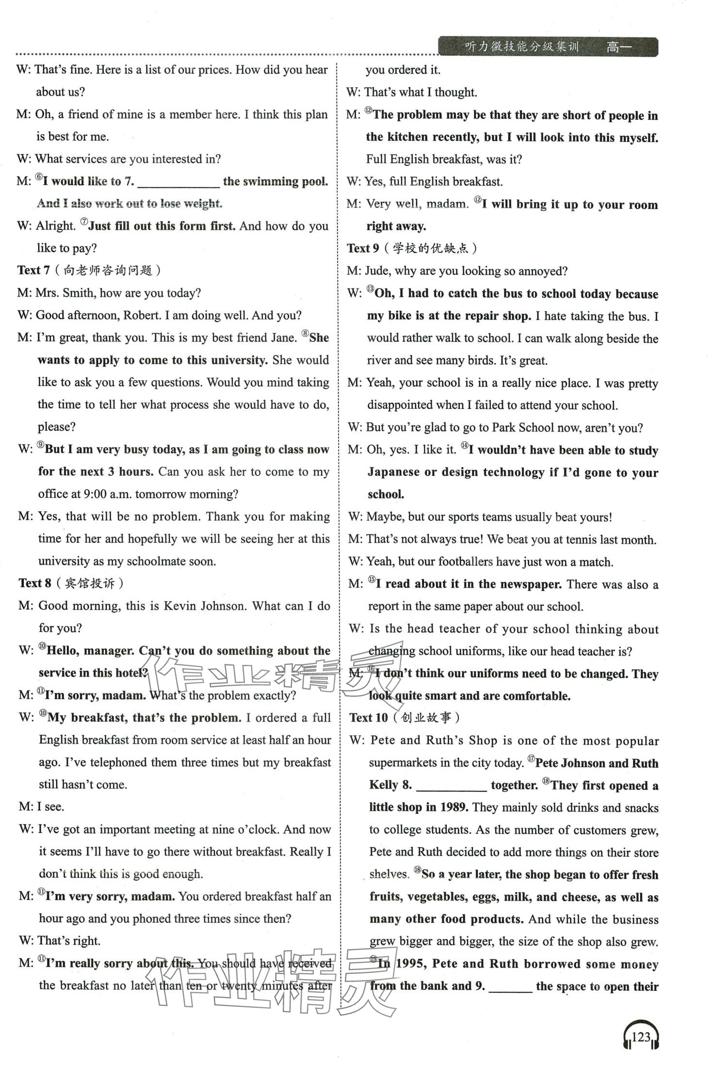 2024年高中英語聽力微技能高一通用版&nbsp;第18頁