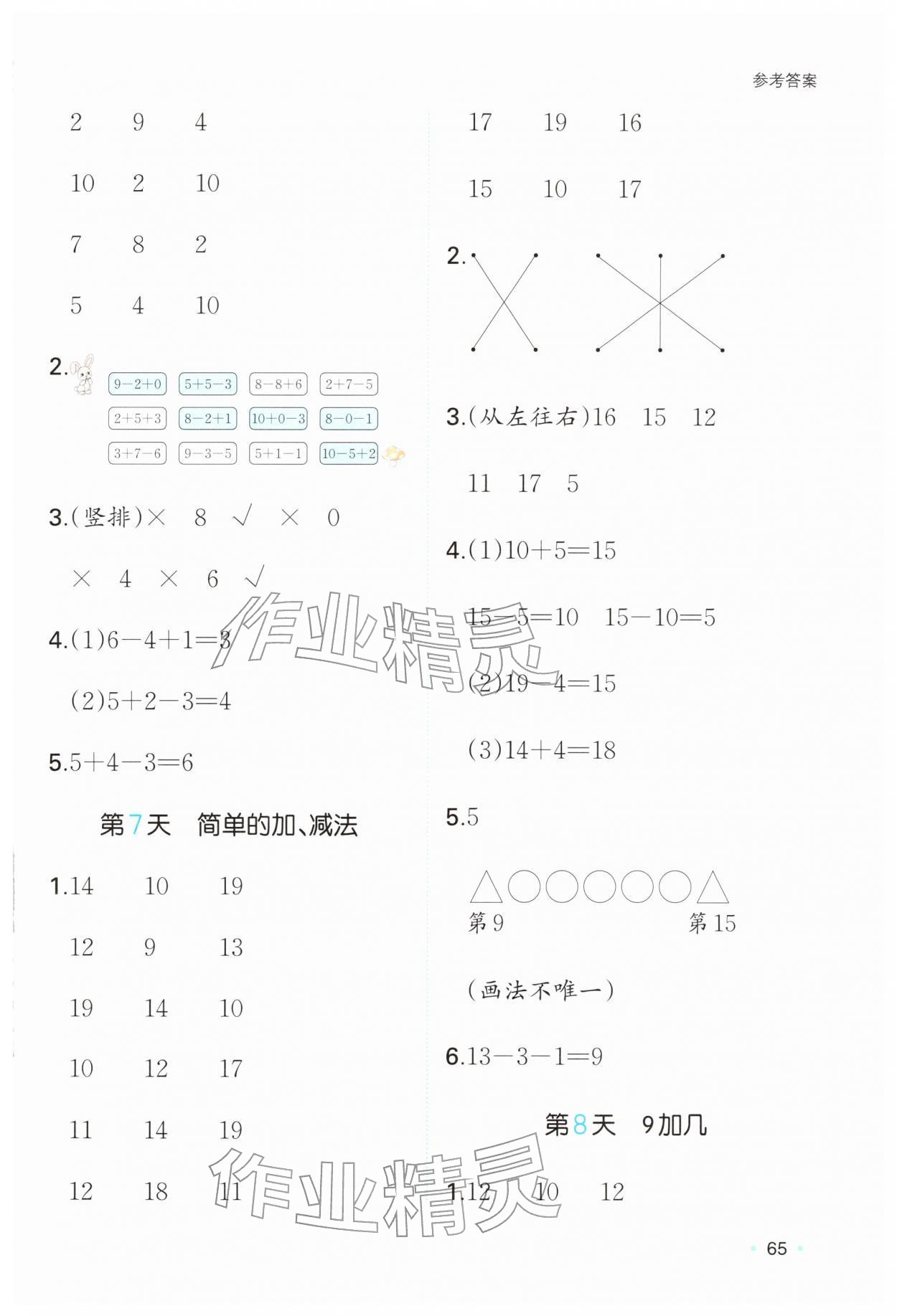 2026年一本小学数学寒假口算一年级人教版&nbsp;参考答案第4页