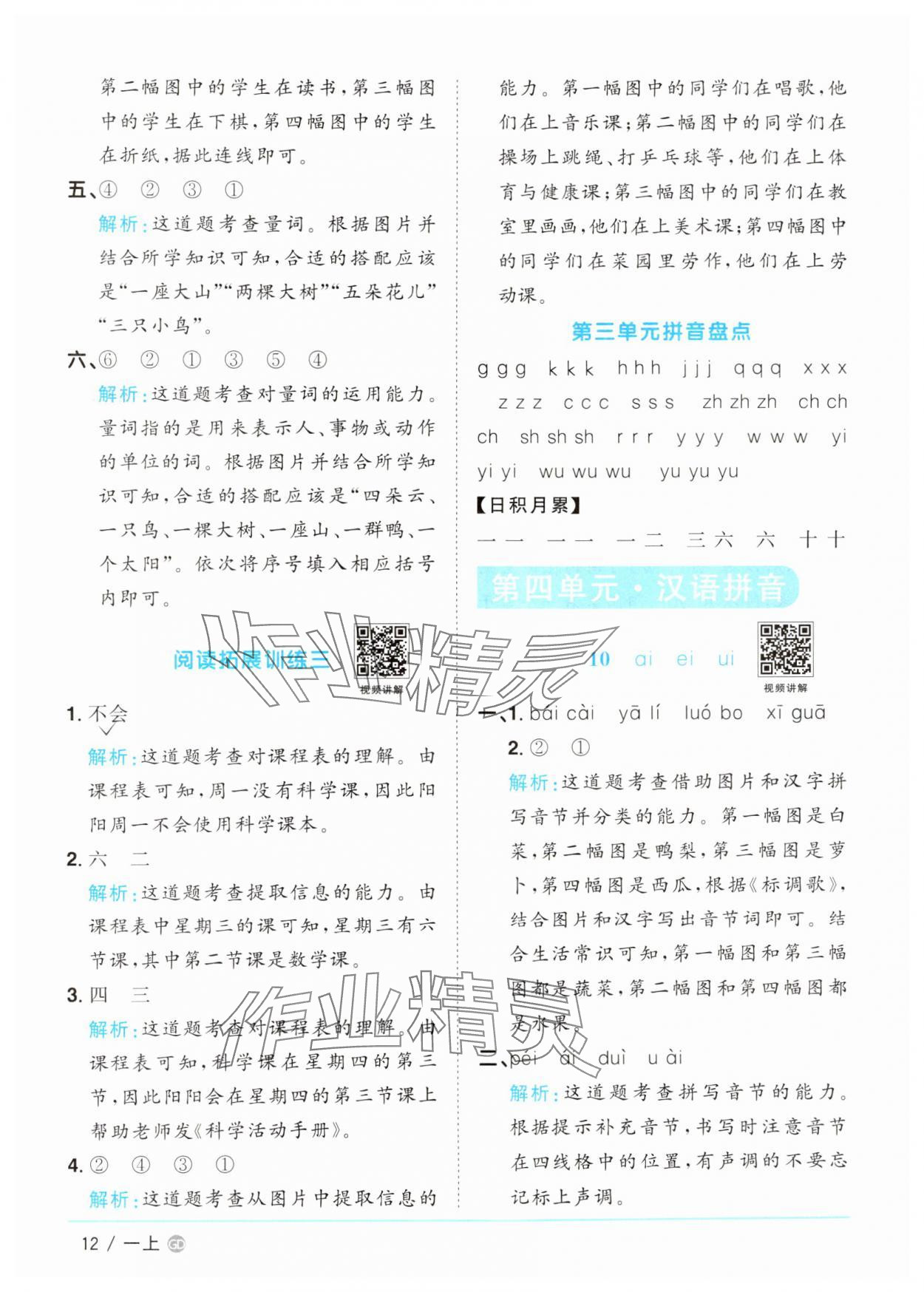 2024年陽光同學(xué)課時優(yōu)化作業(yè)一年級語文上冊人教版廣東專版 第12頁