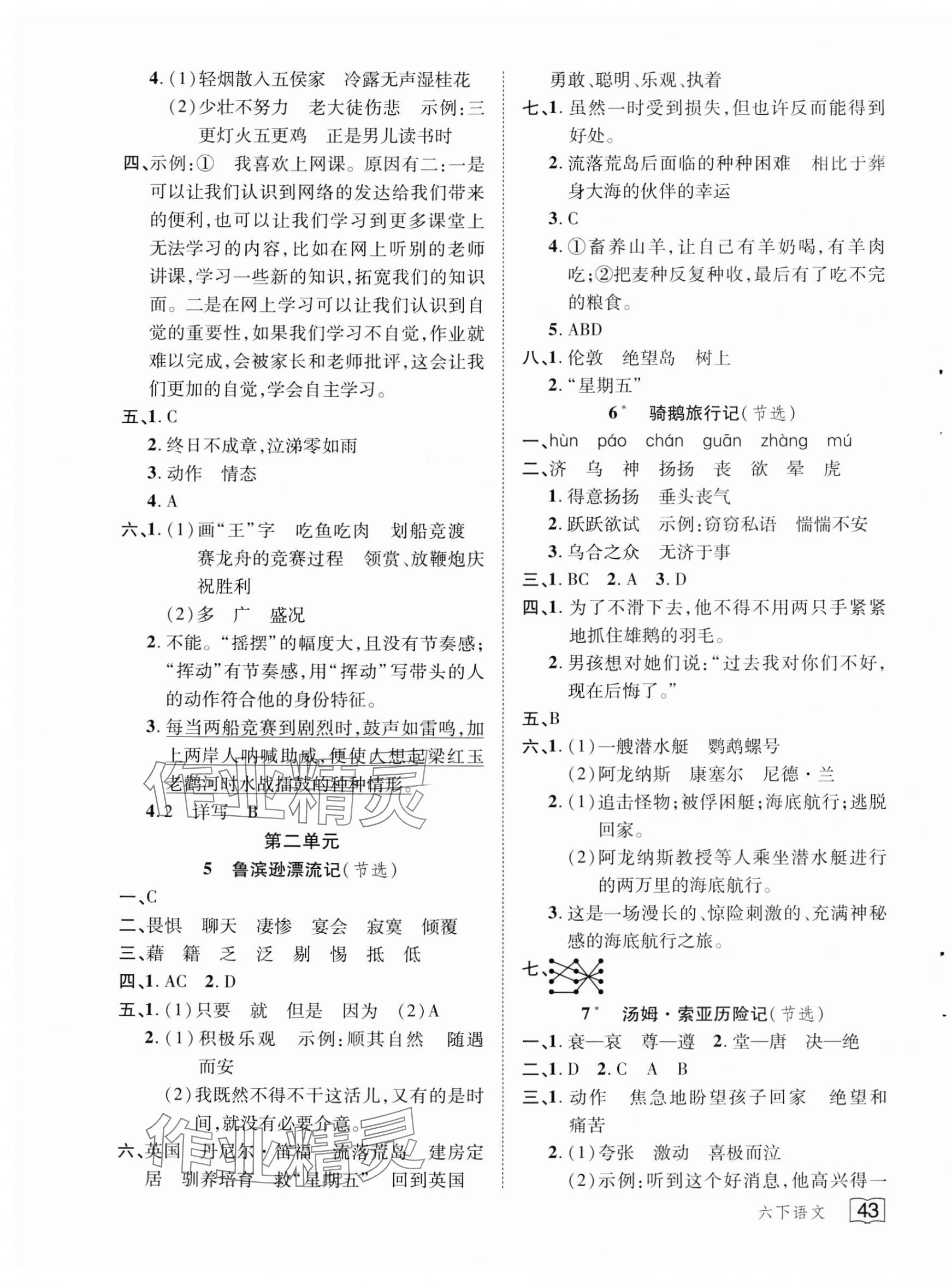 2025年花兒與星星六年級(jí)語(yǔ)文下冊(cè)人教版 第3頁(yè)