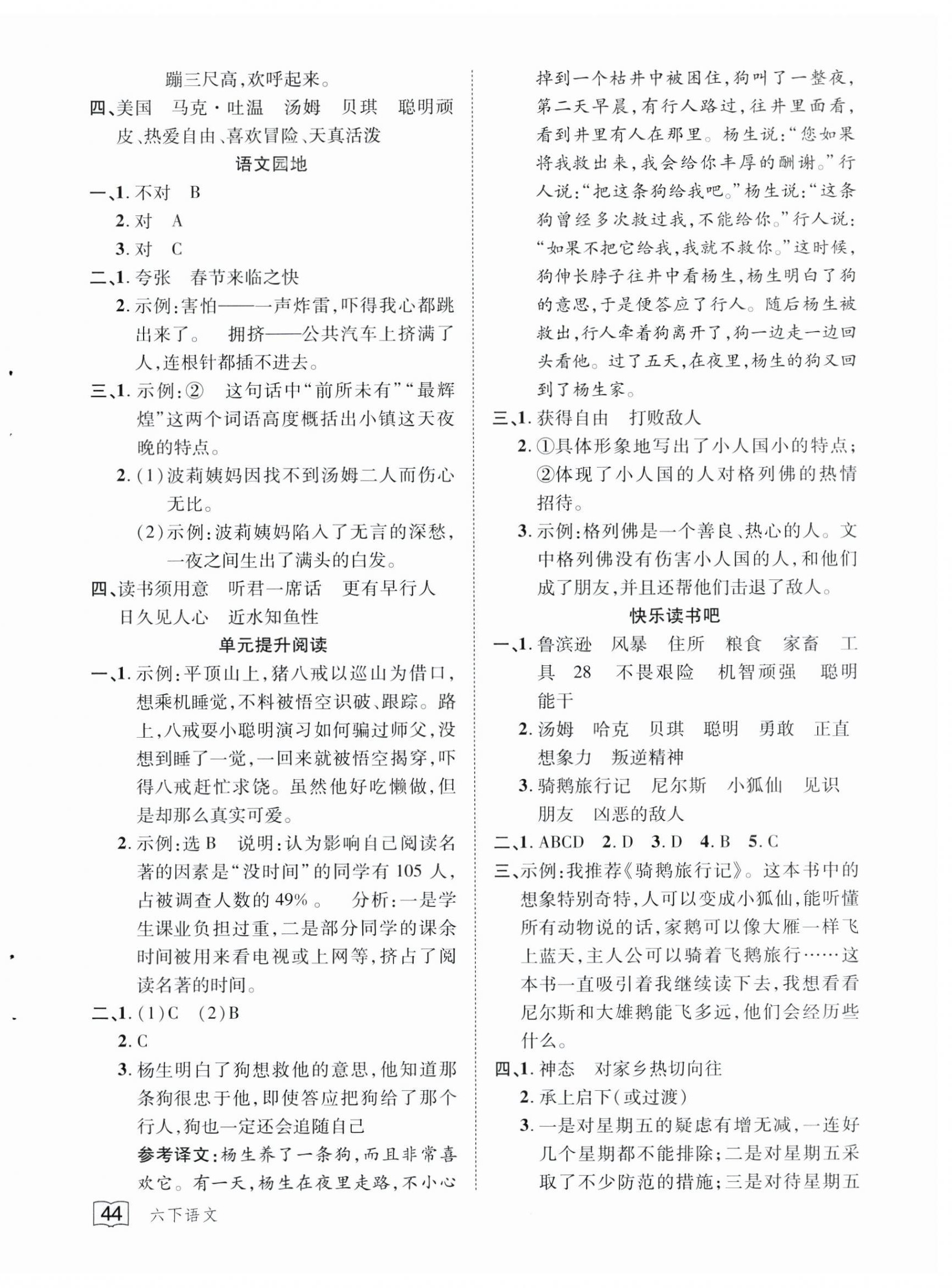 2025年花兒與星星六年級語文下冊人教版 第4頁