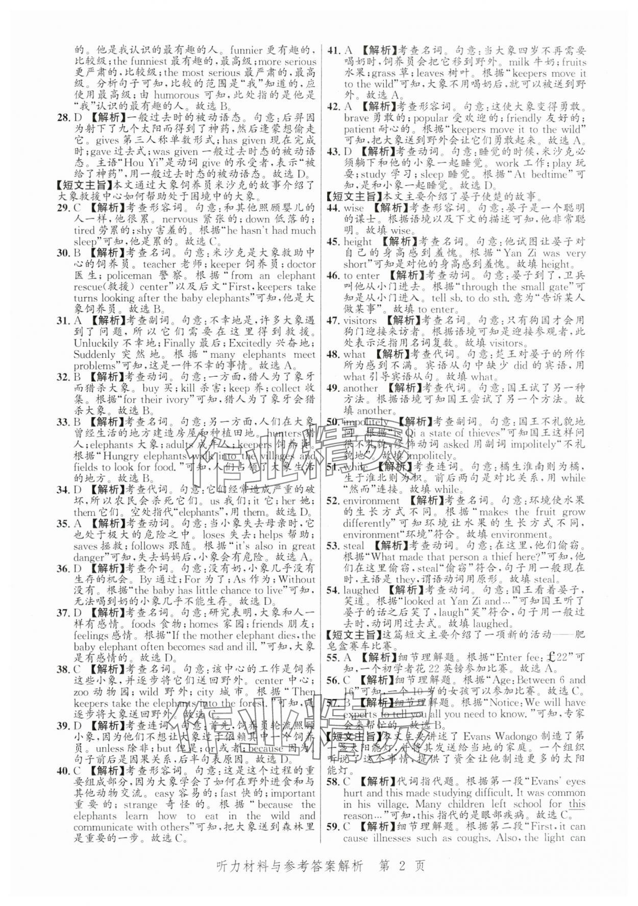 2024年中考方舟英语江西专版 第2页