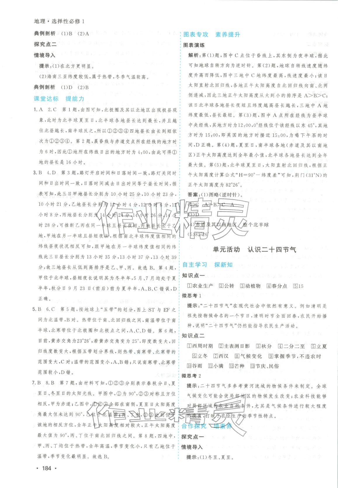 2026年新高考5年真题高中地理选择性必修第一册通用版江苏专版 第4页