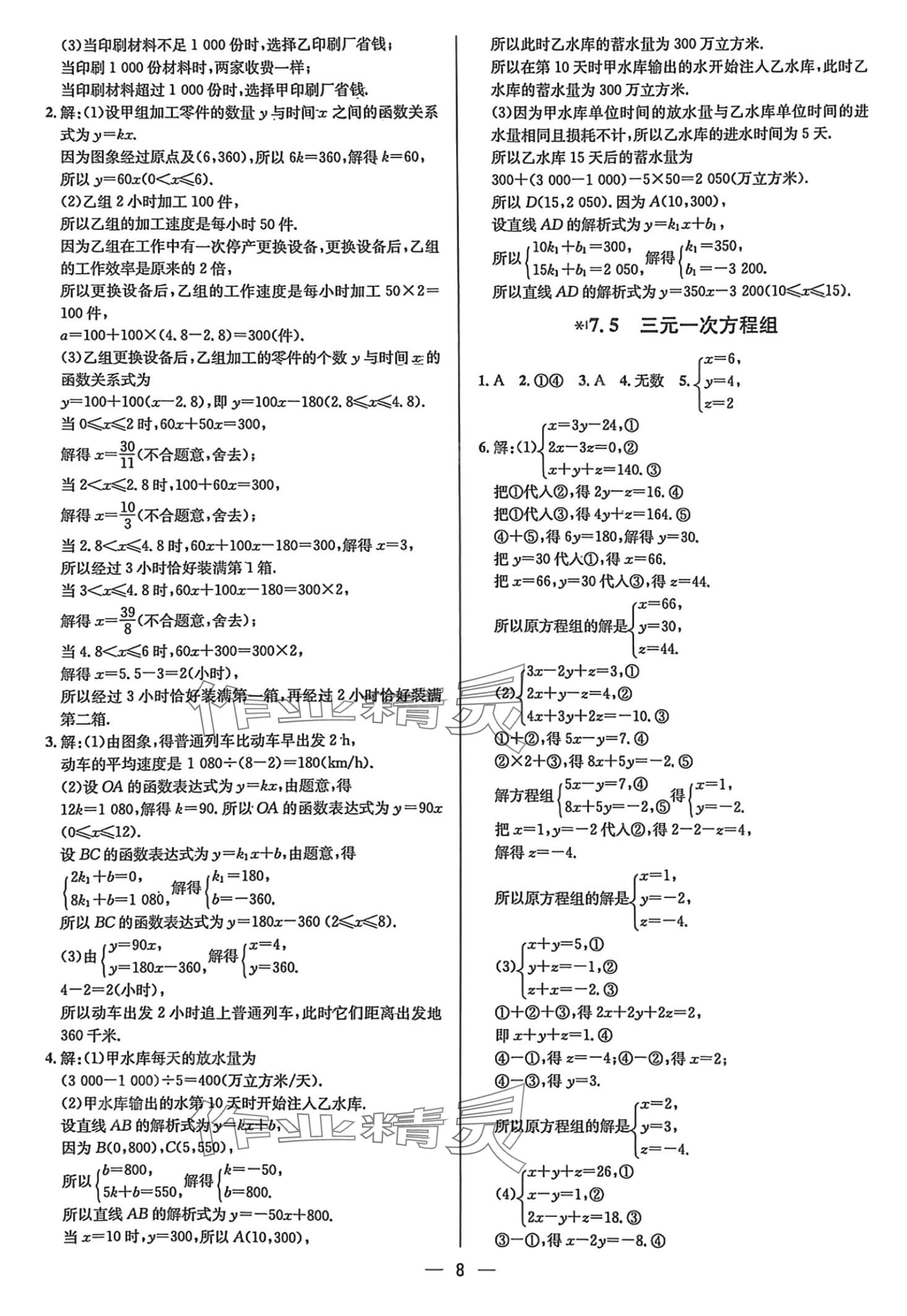 2024年正大圖書練測考七年級數(shù)學(xué)下冊人教版 第8頁