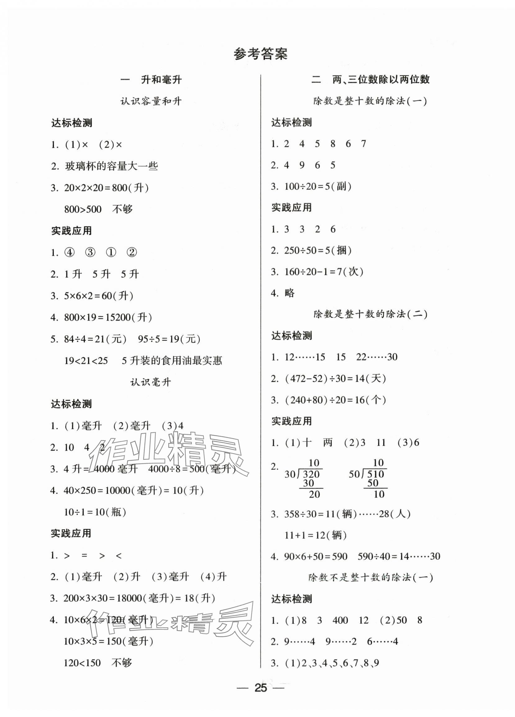 2025年新课标两导两练高效学案四年级数学上册苏教版 第1页